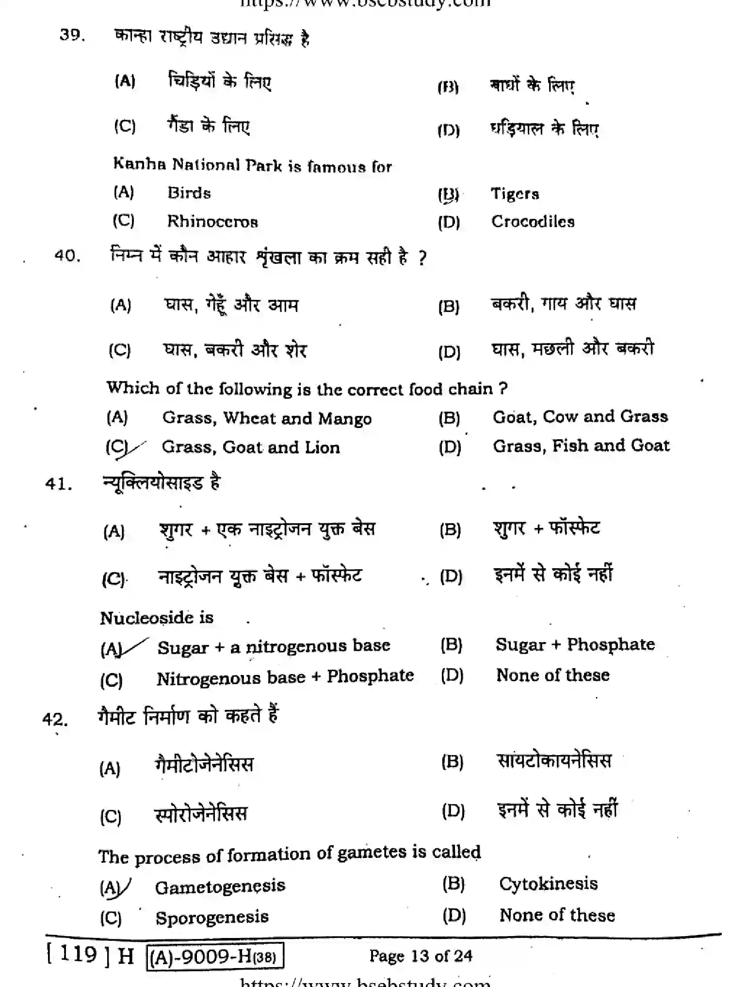 Bihar Board Class 12 2021 BIOLOGY-119-H Question Bank - Page 12
