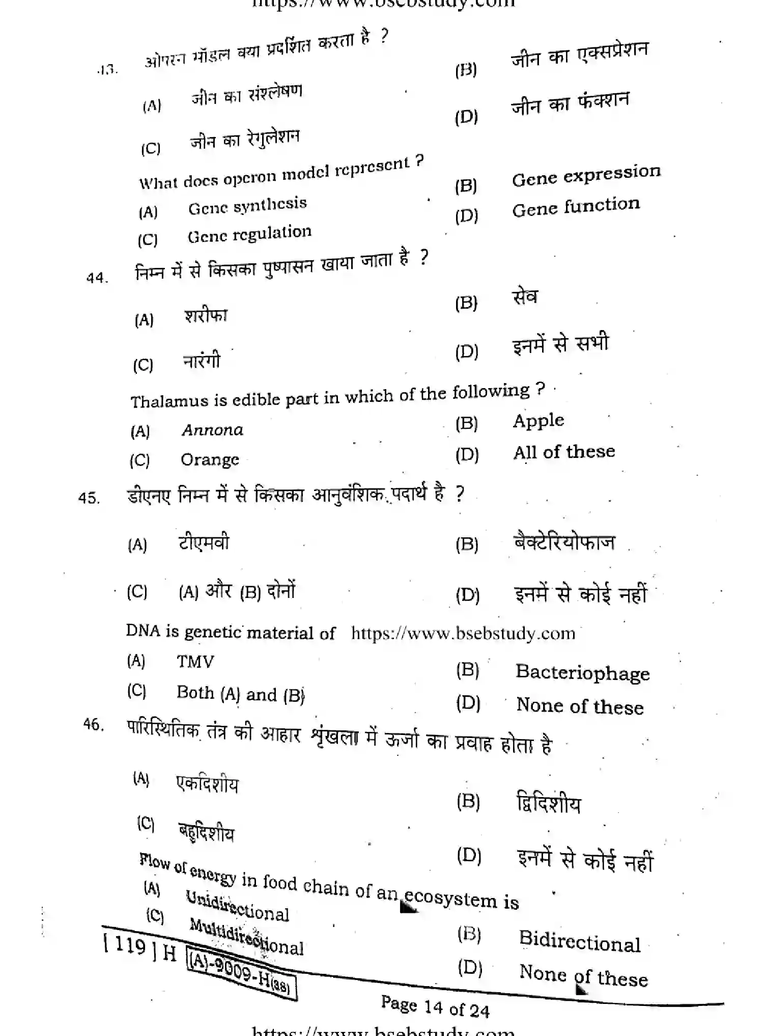 Bihar Board Class 12 2021 BIOLOGY-119-H Question Bank - Page 13