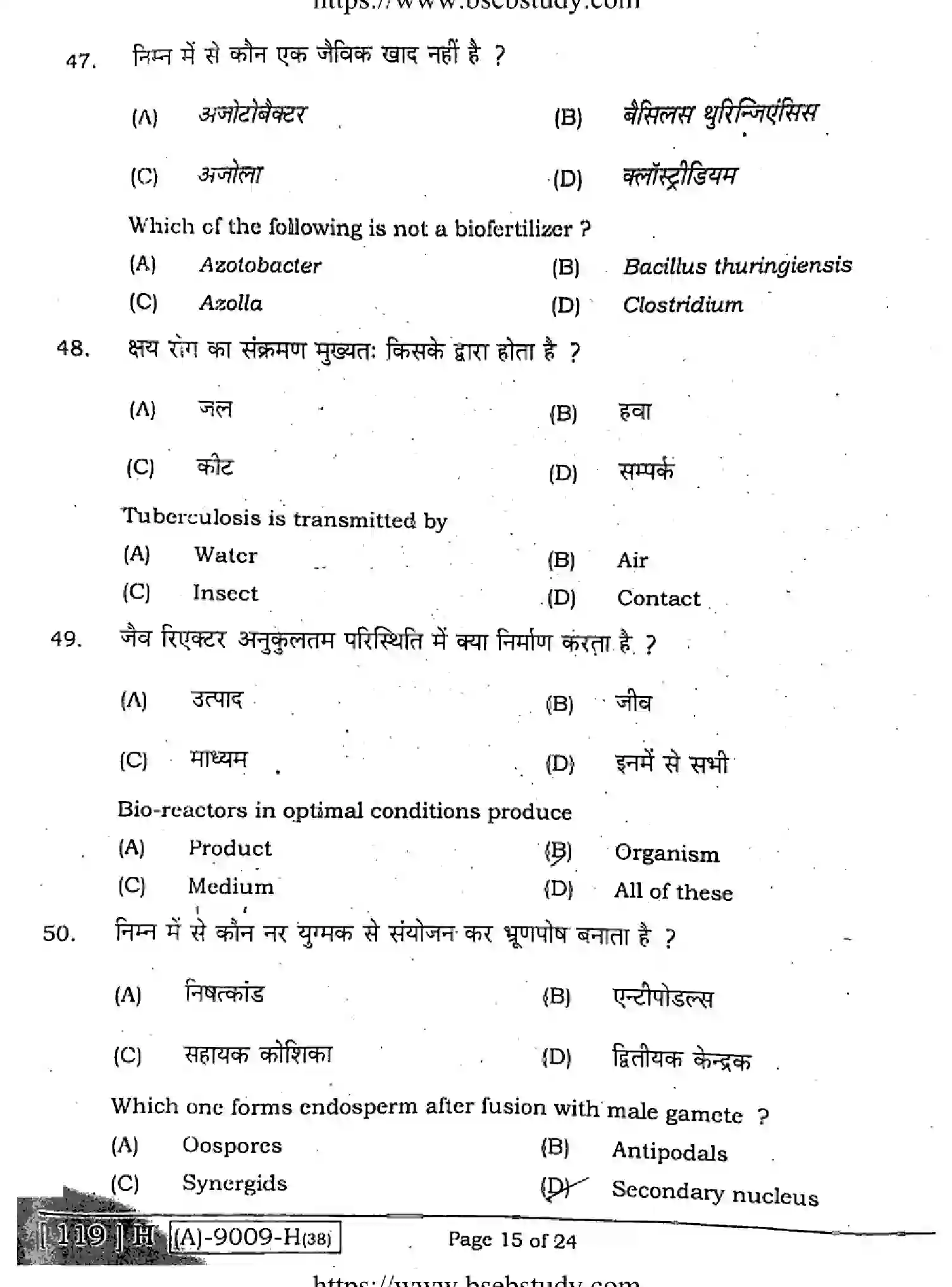 Bihar Board Class 12 2021 BIOLOGY-119-H Question Bank - Page 14