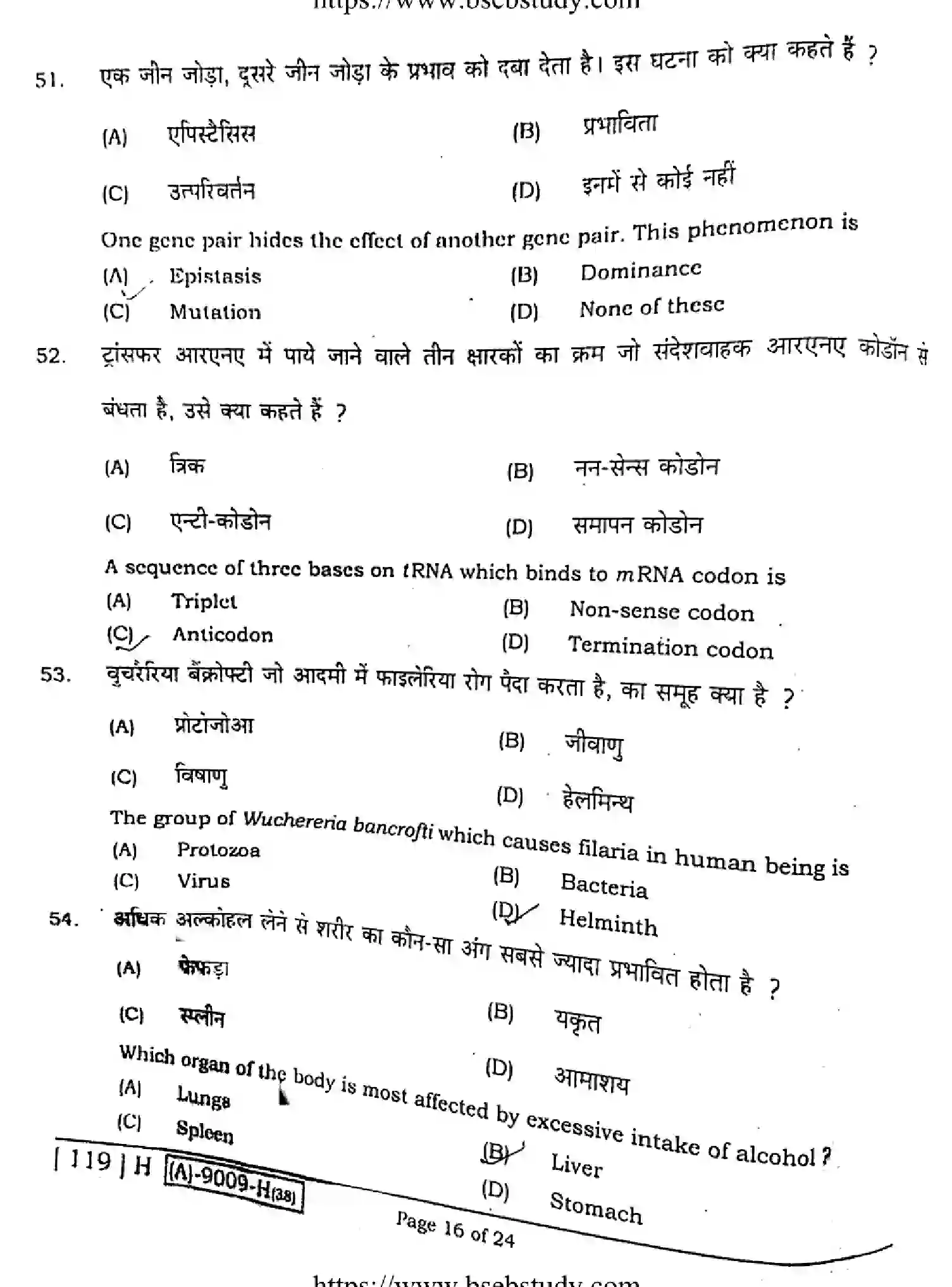 Bihar Board Class 12 2021 BIOLOGY-119-H Question Bank - Page 15
