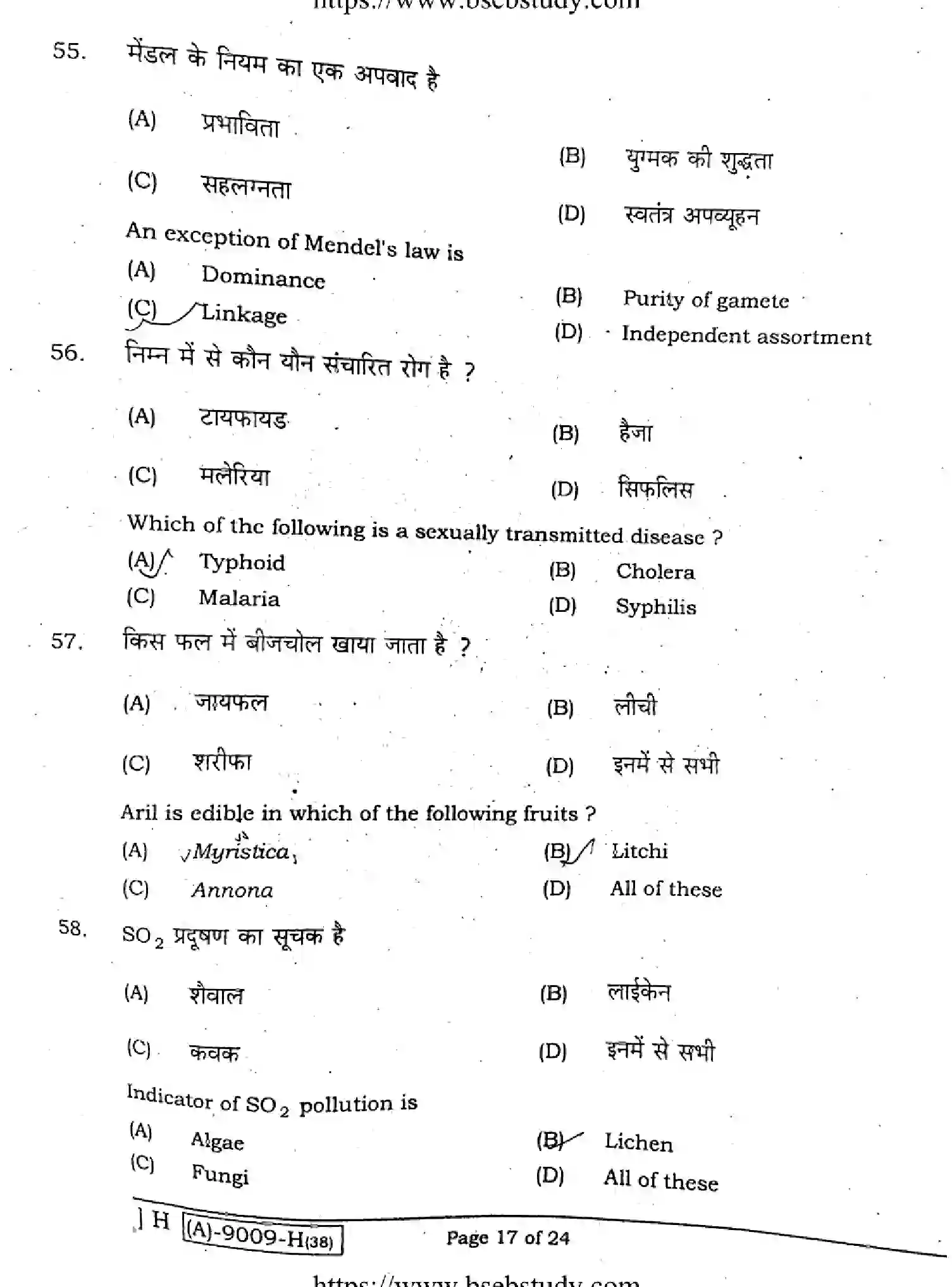 Bihar Board Class 12 2021 BIOLOGY-119-H Question Bank - Page 16