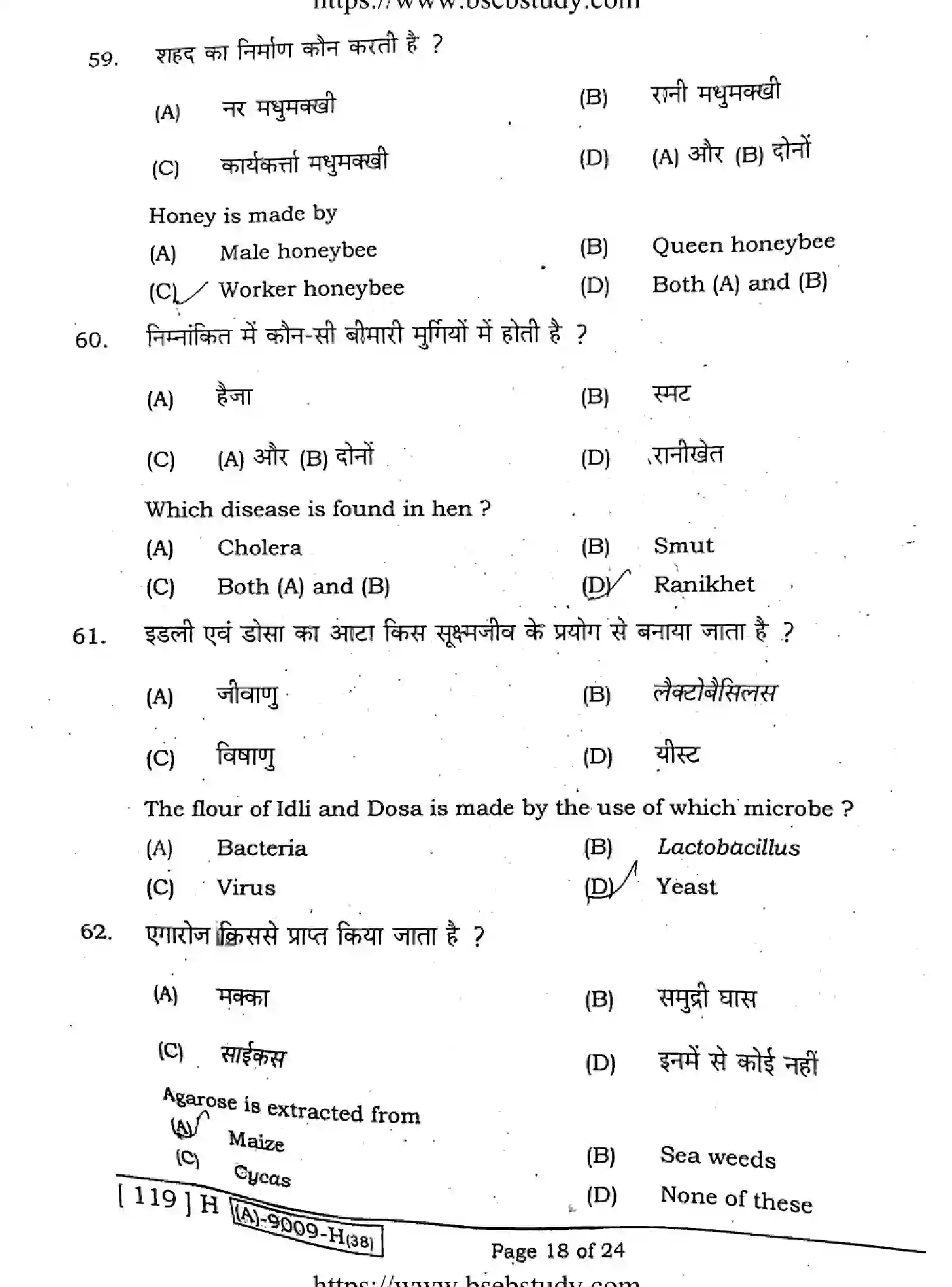 Bihar Board Class 12 2021 BIOLOGY-119-H Question Bank - Page 17
