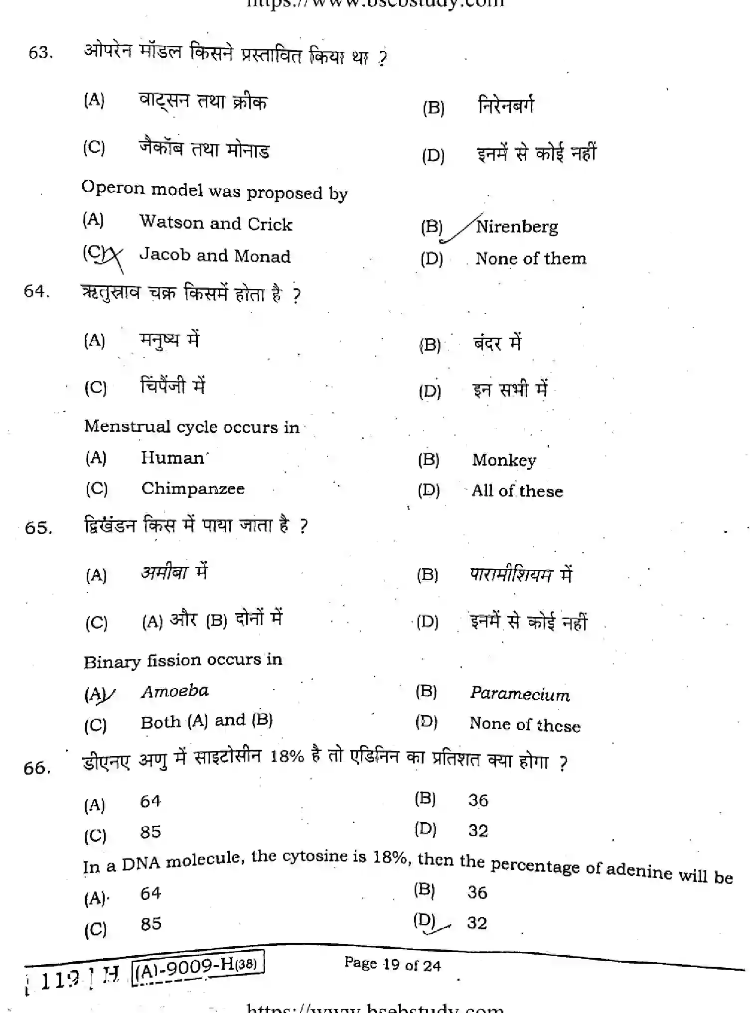 Bihar Board Class 12 2021 BIOLOGY-119-H Question Bank - Page 18