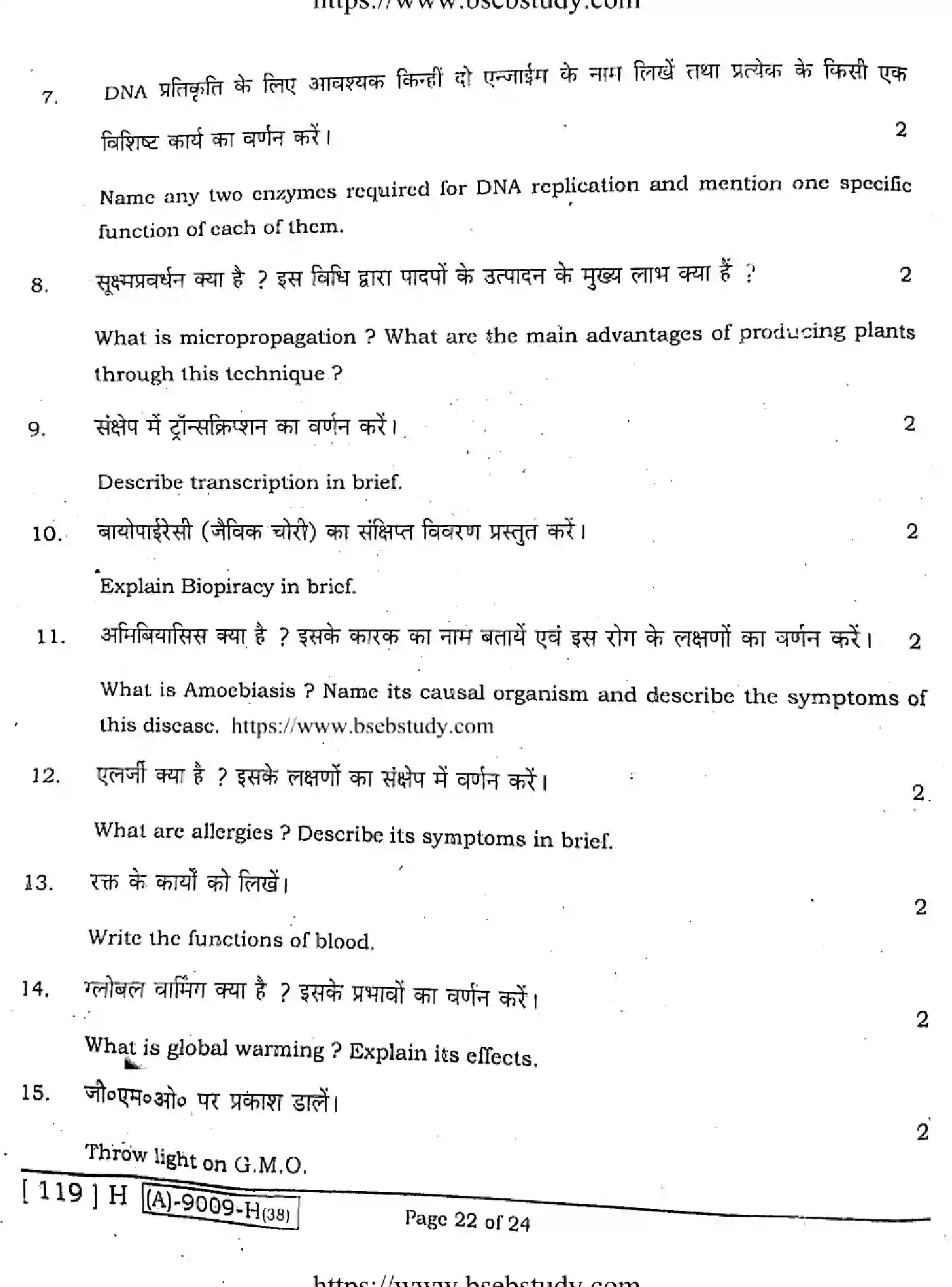 Bihar Board Class 12 2021 BIOLOGY-119-H Question Bank - Page 21