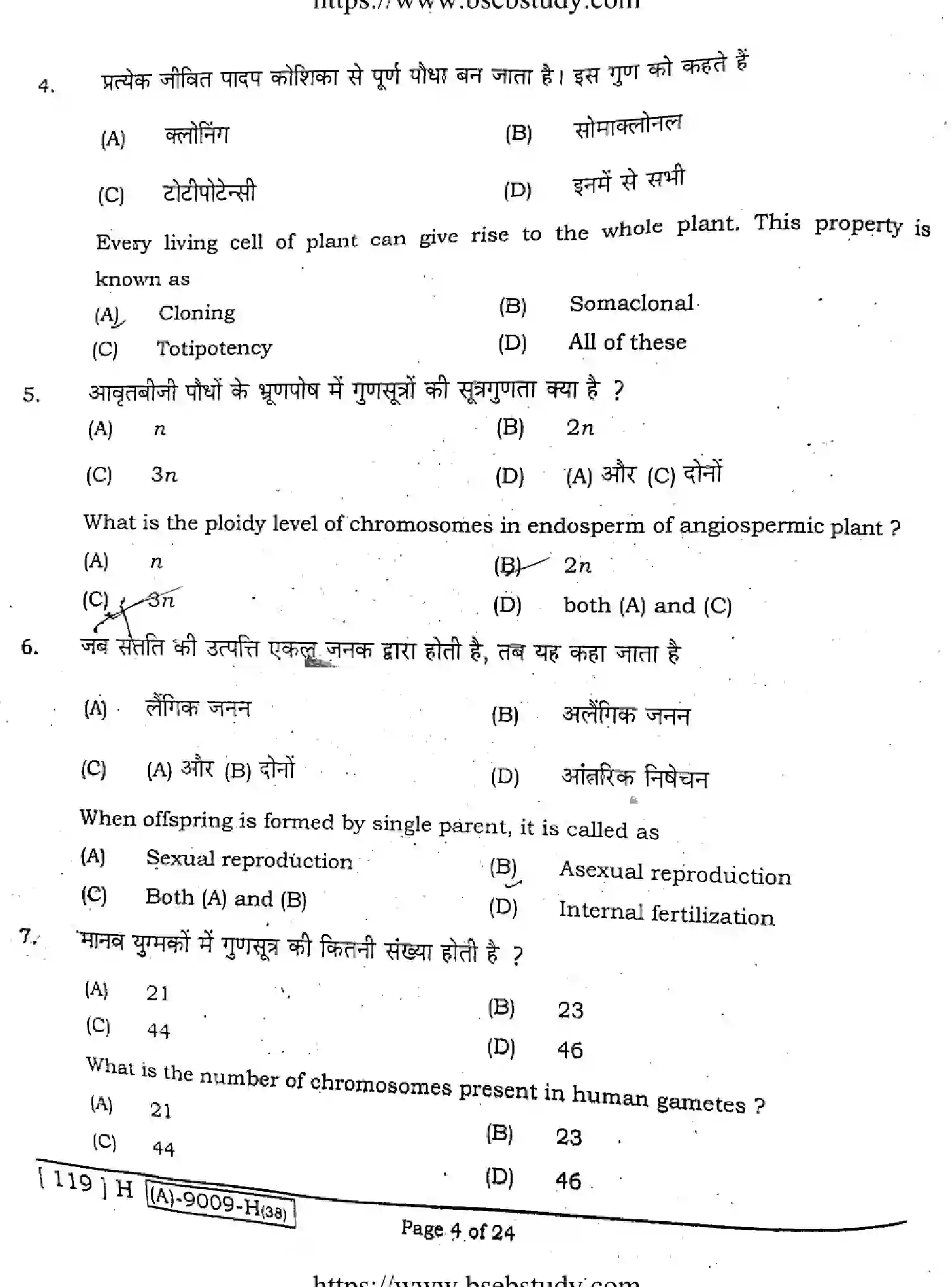 Bihar Board Class 12 2021 BIOLOGY-119-H Question Bank - Page 3