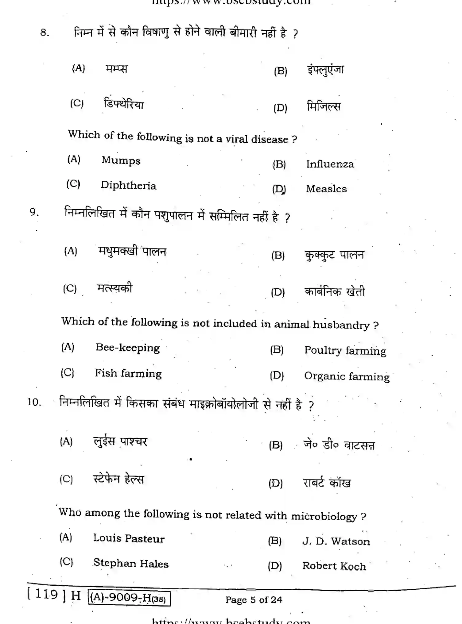 Bihar Board Class 12 2021 BIOLOGY-119-H Question Bank - Page 4