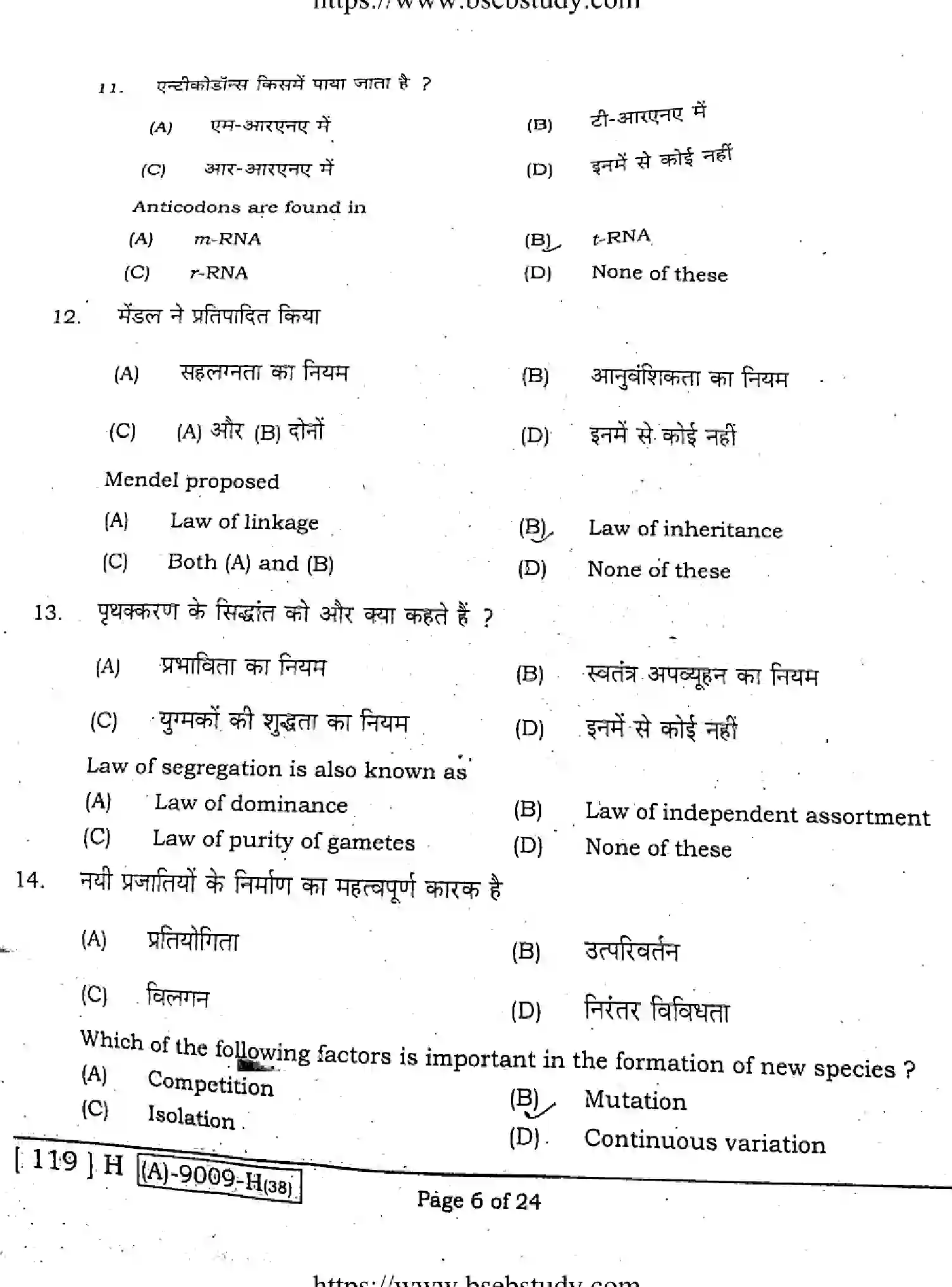 Bihar Board Class 12 2021 BIOLOGY-119-H Question Bank - Page 5