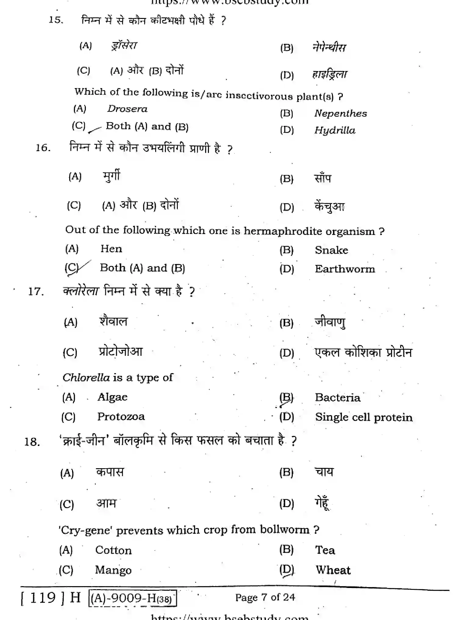 Bihar Board Class 12 2021 BIOLOGY-119-H Question Bank - Page 6