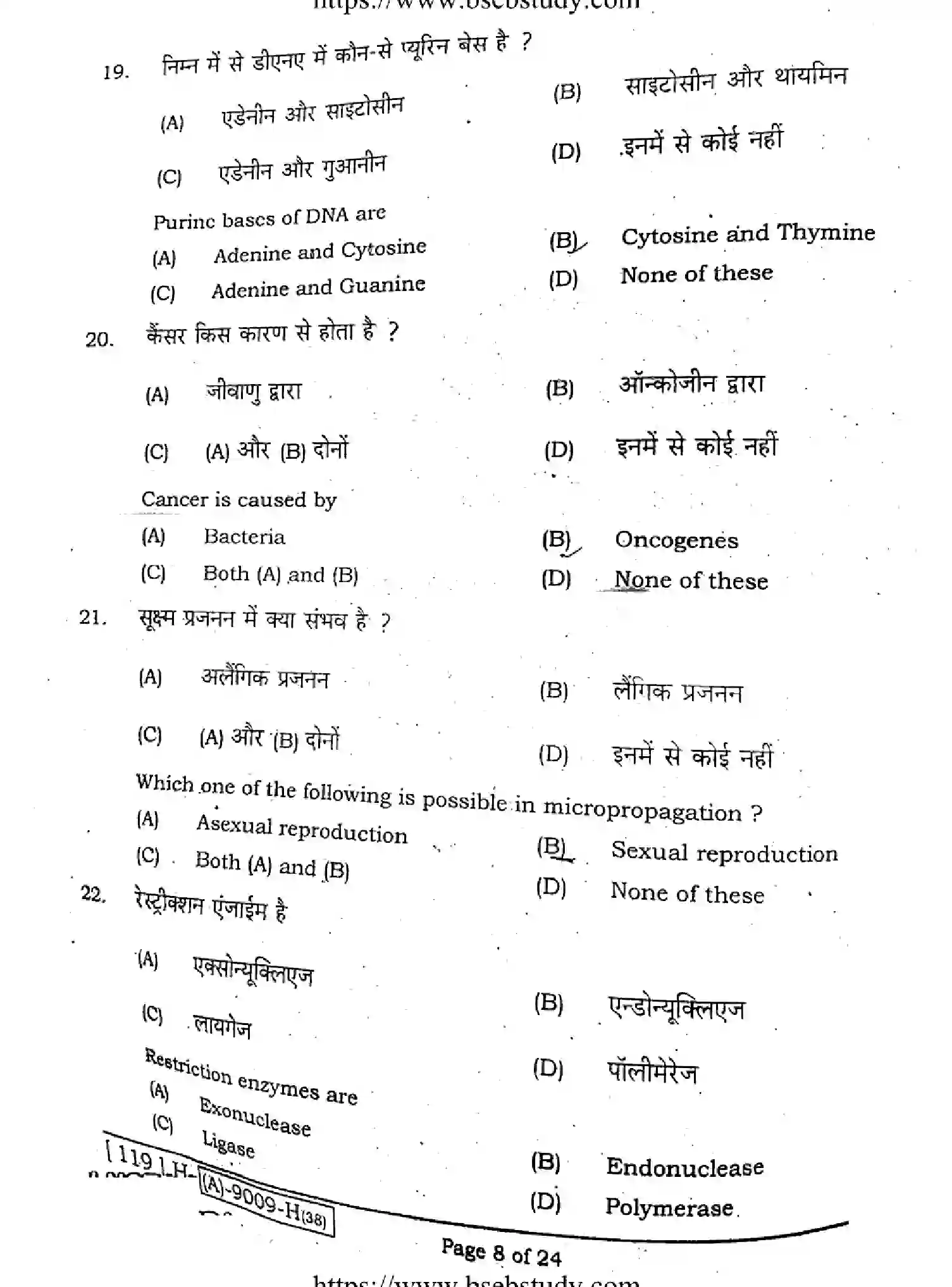 Bihar Board Class 12 2021 BIOLOGY-119-H Question Bank - Page 7