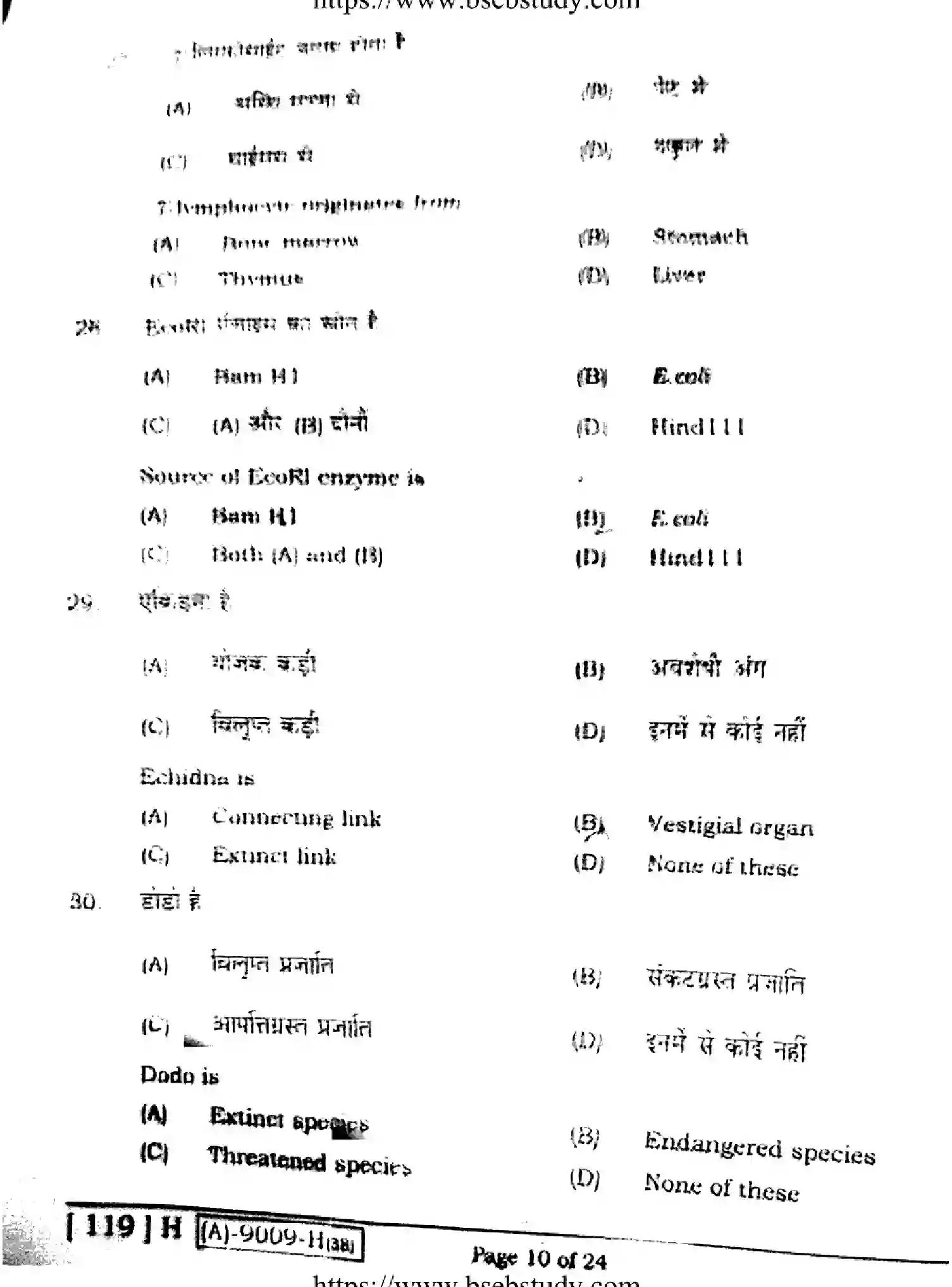 Bihar Board Class 12 2021 BIOLOGY-119-H Question Bank - Page 9