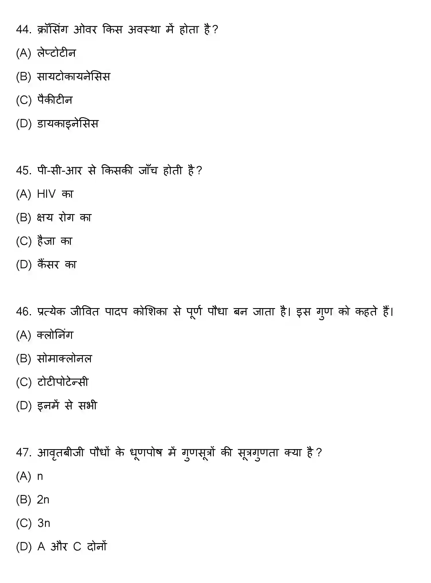 Bihar Board Class 2 2021 BIOLOGY Question Bank - Page 12