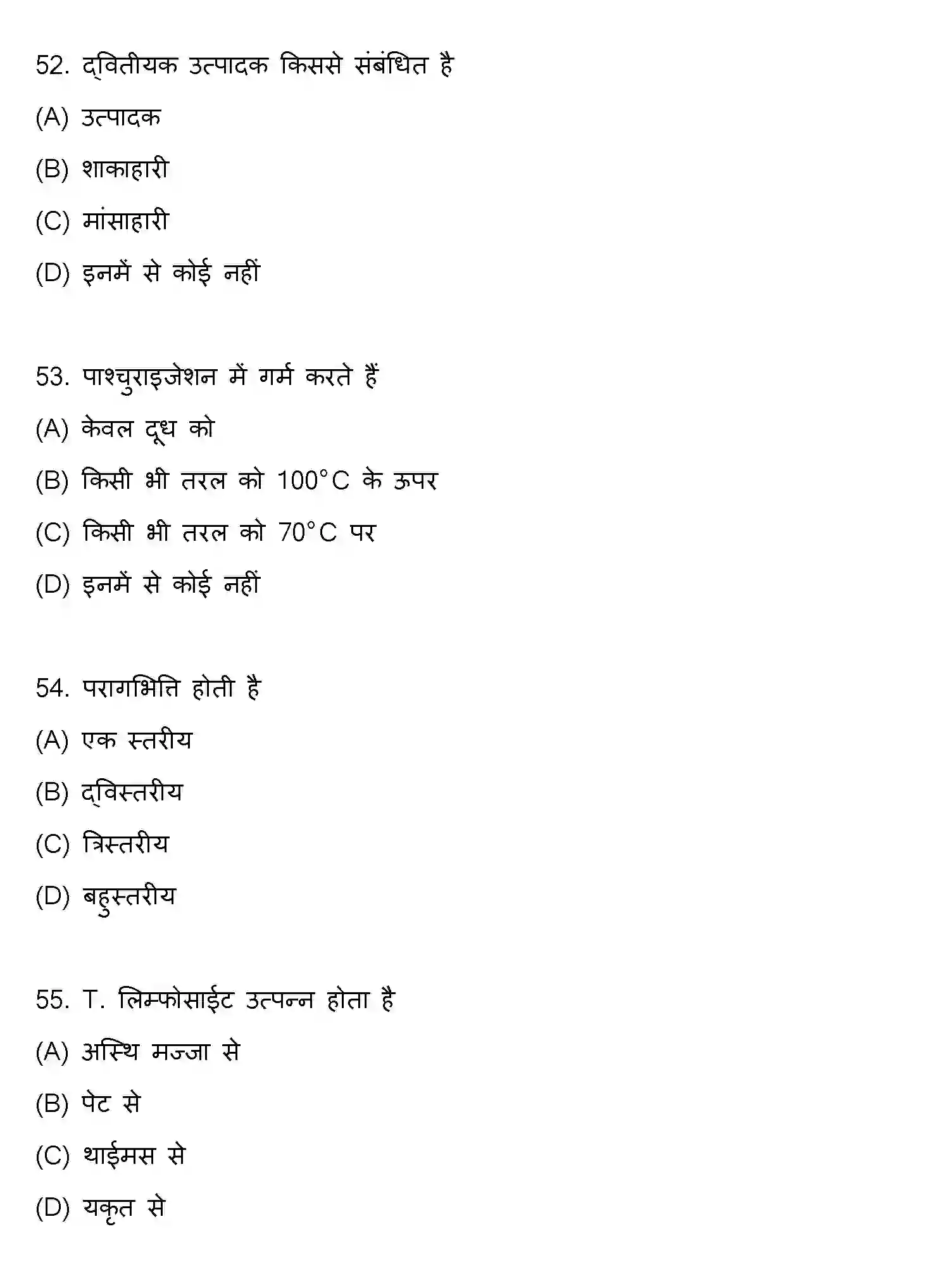 Bihar Board Class 2 2021 BIOLOGY Question Bank - Page 14
