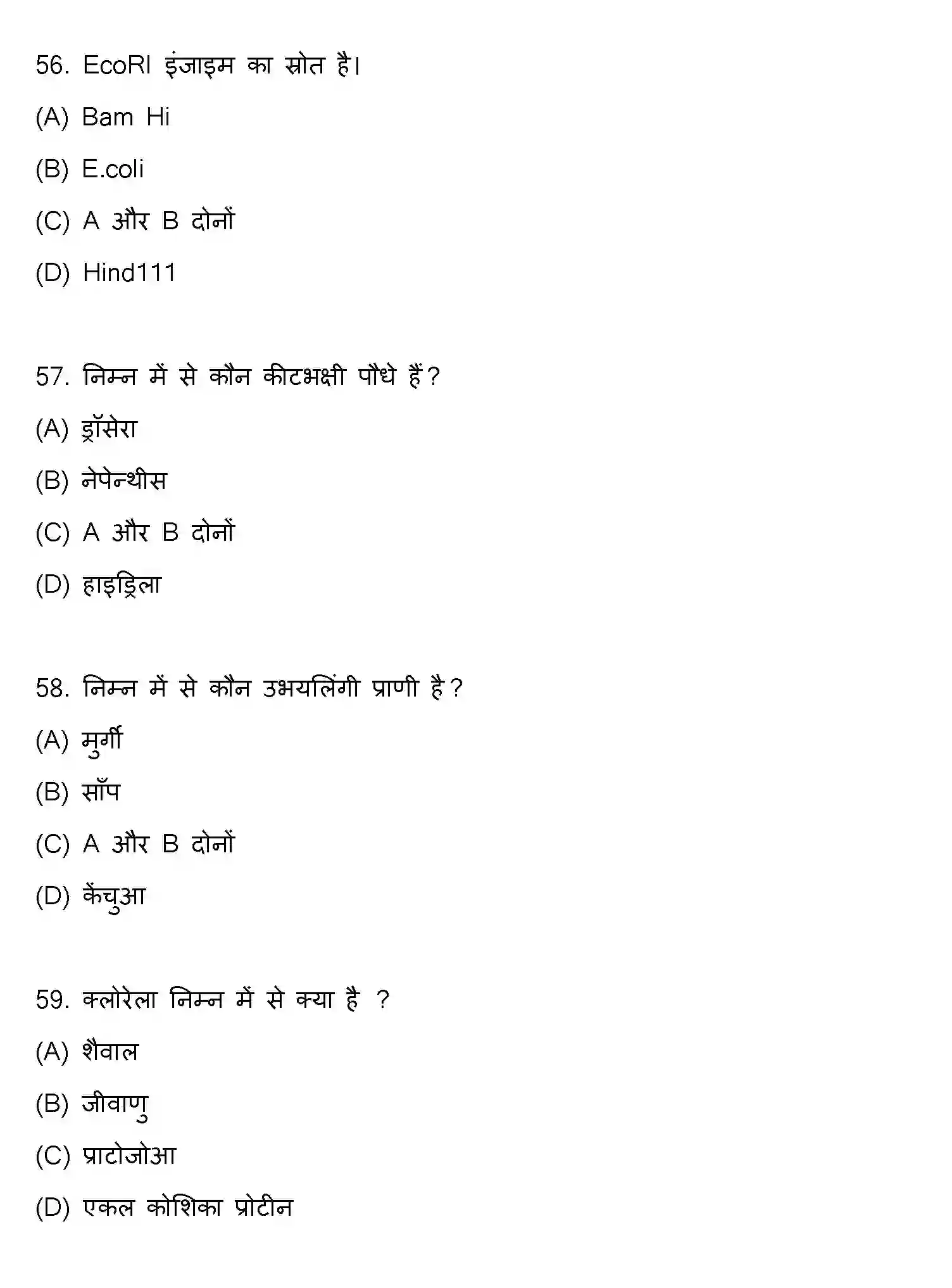 Bihar Board Class 2 2021 BIOLOGY Question Bank - Page 15