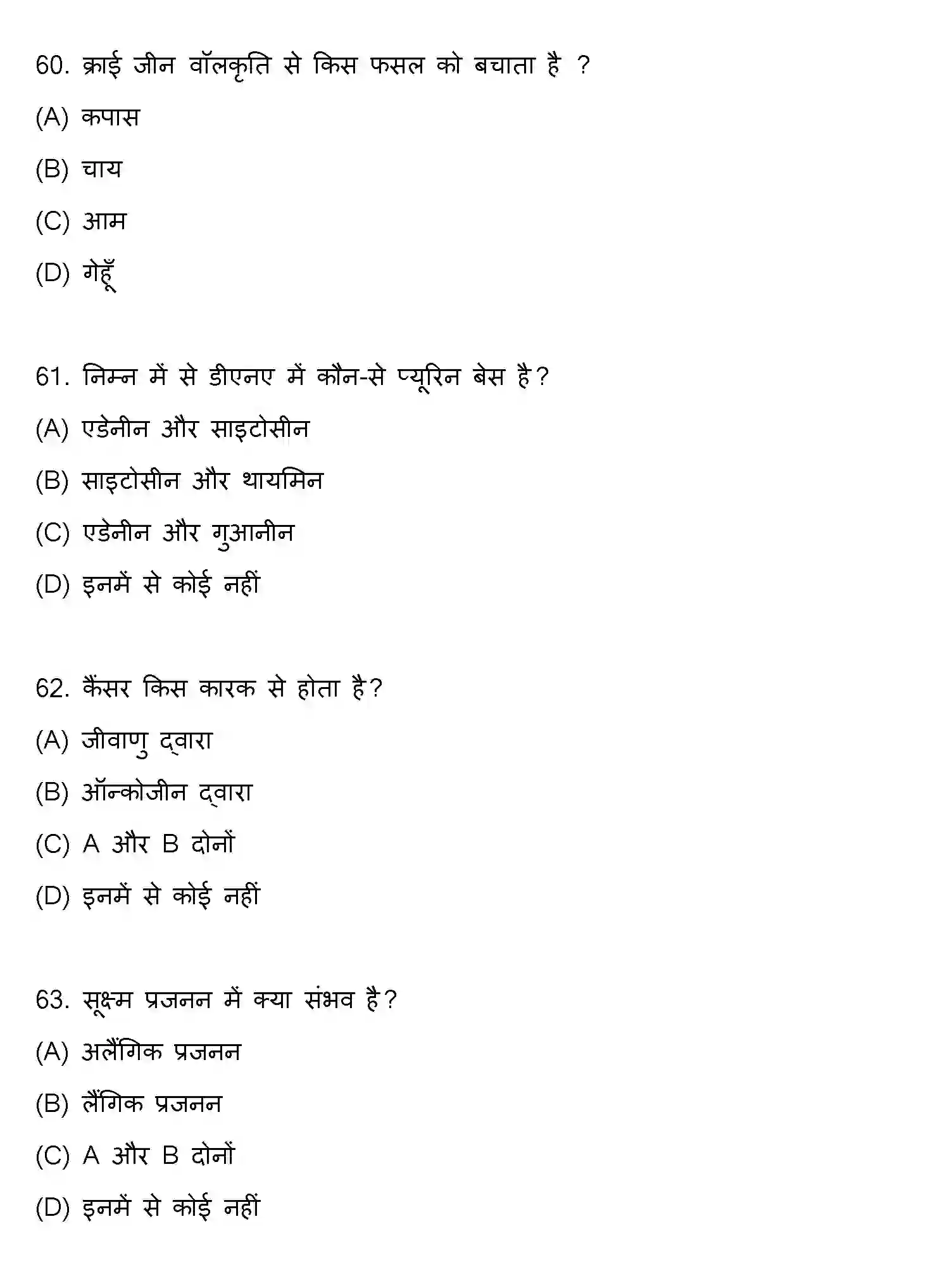 Bihar Board Class 2 2021 BIOLOGY Question Bank - Page 16