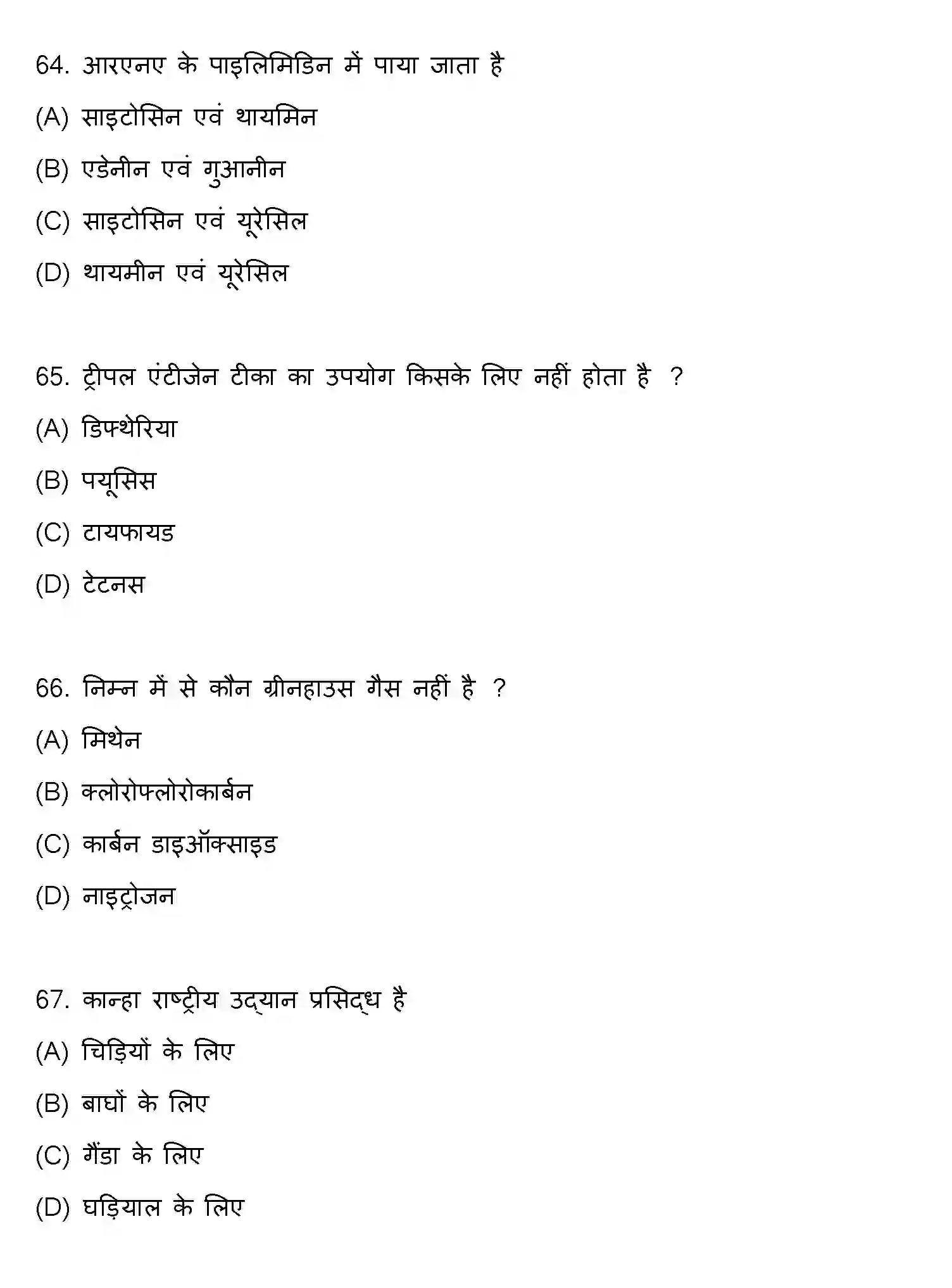 Bihar Board Class 2 2021 BIOLOGY Question Bank - Page 17