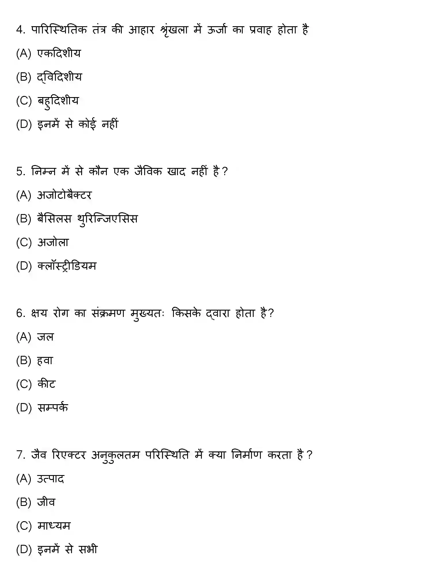Bihar Board Class 2 2021 BIOLOGY Question Bank - Page 2