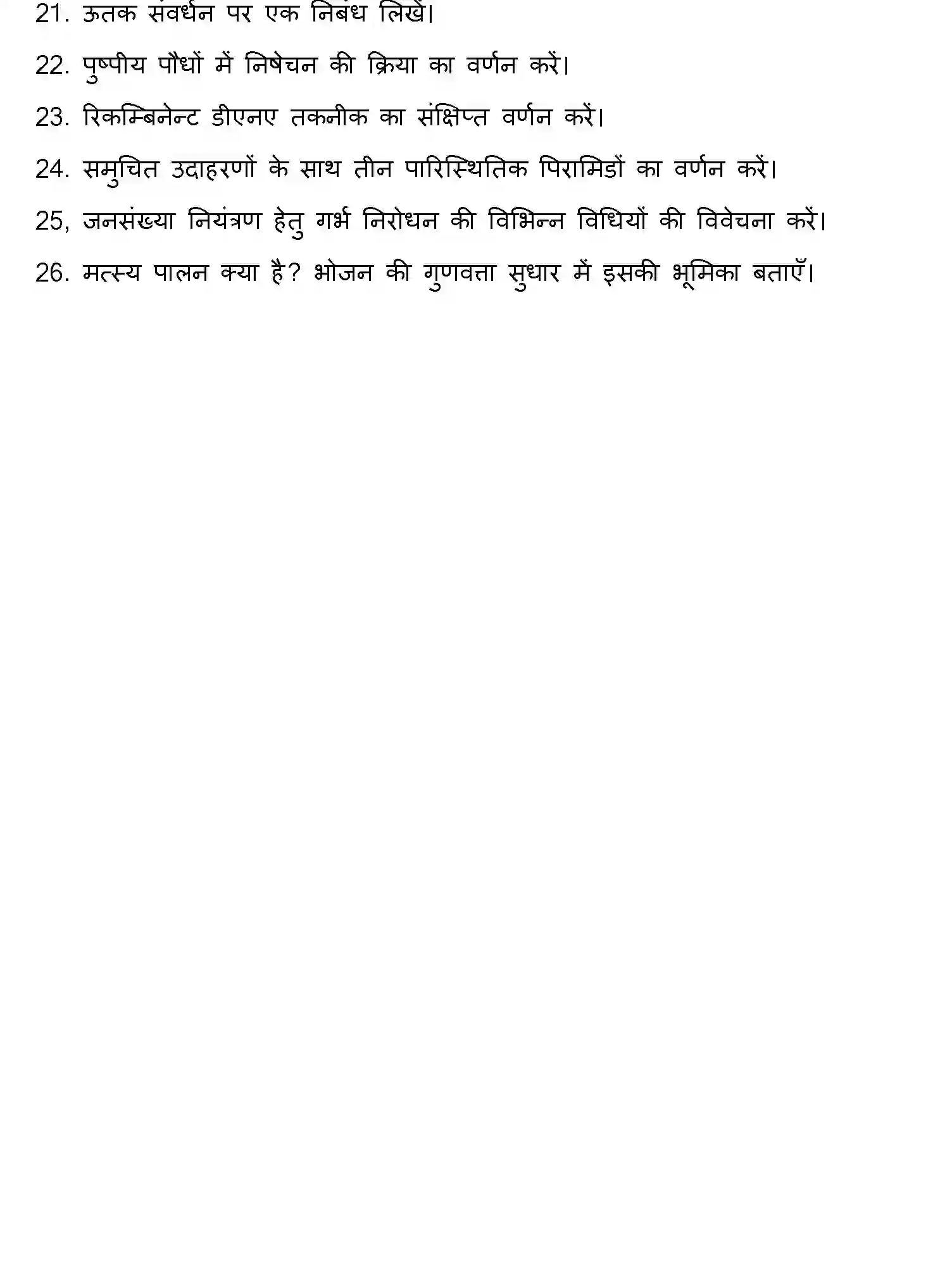 Bihar Board Class 2 2021 BIOLOGY Question Bank - Page 20