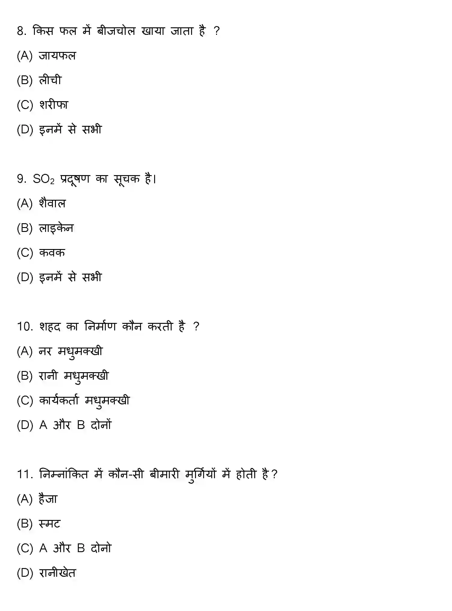 Bihar Board Class 2 2021 BIOLOGY Question Bank - Page 3