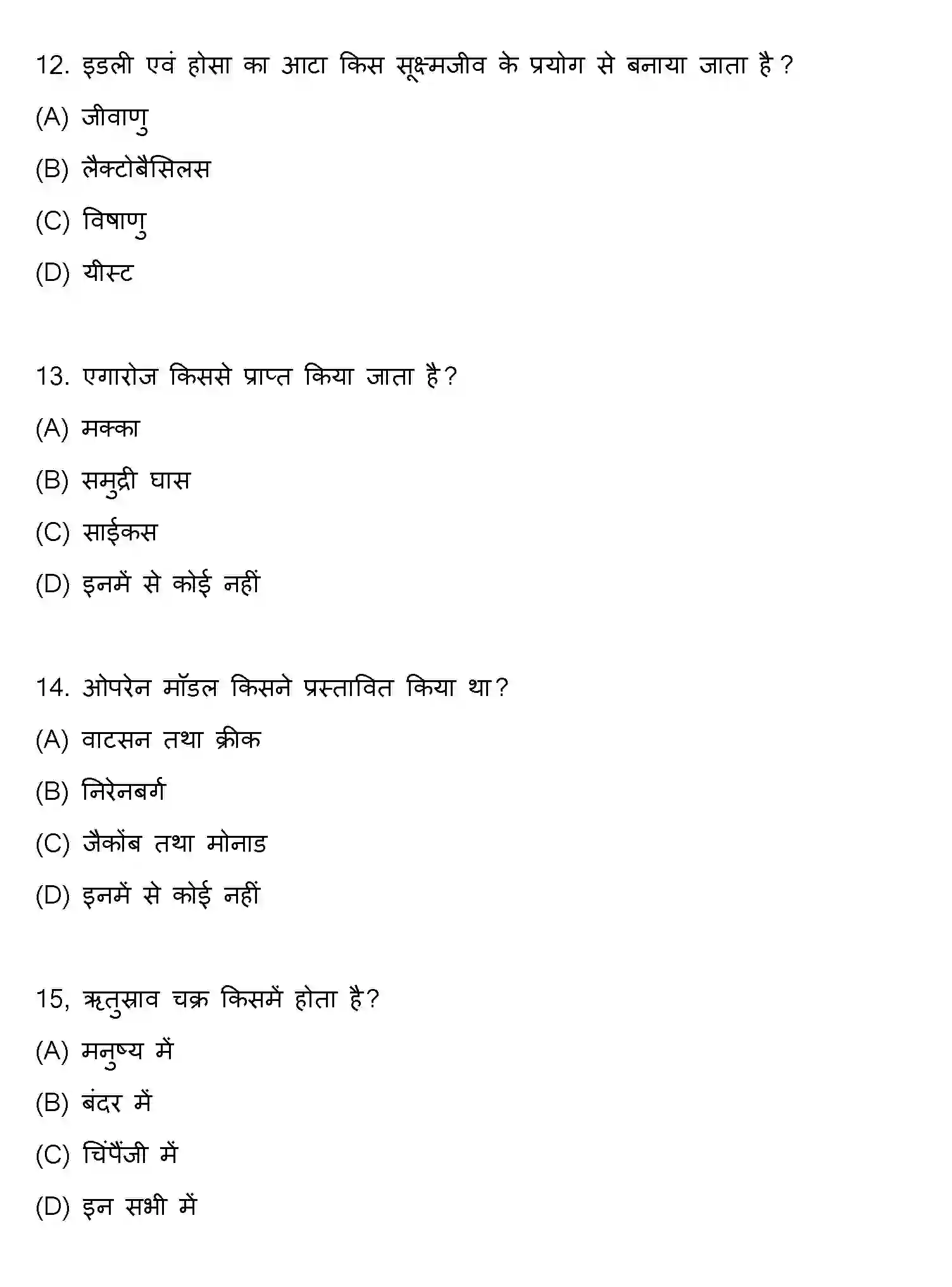 Bihar Board Class 2 2021 BIOLOGY Question Bank - Page 4