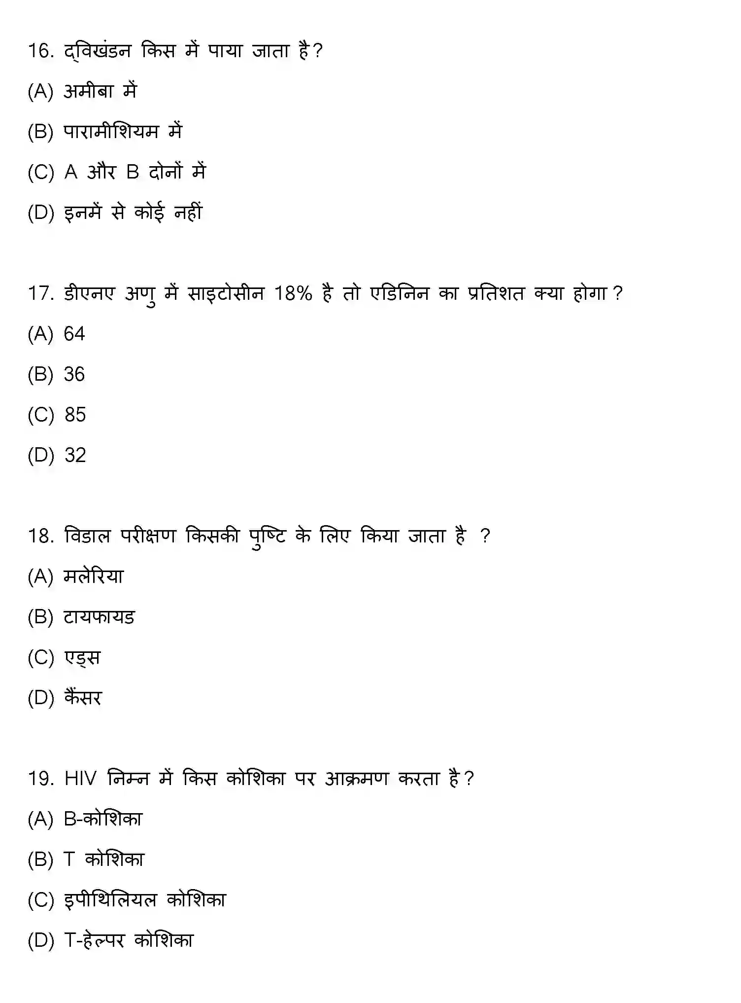 Bihar Board Class 2 2021 BIOLOGY Question Bank - Page 5