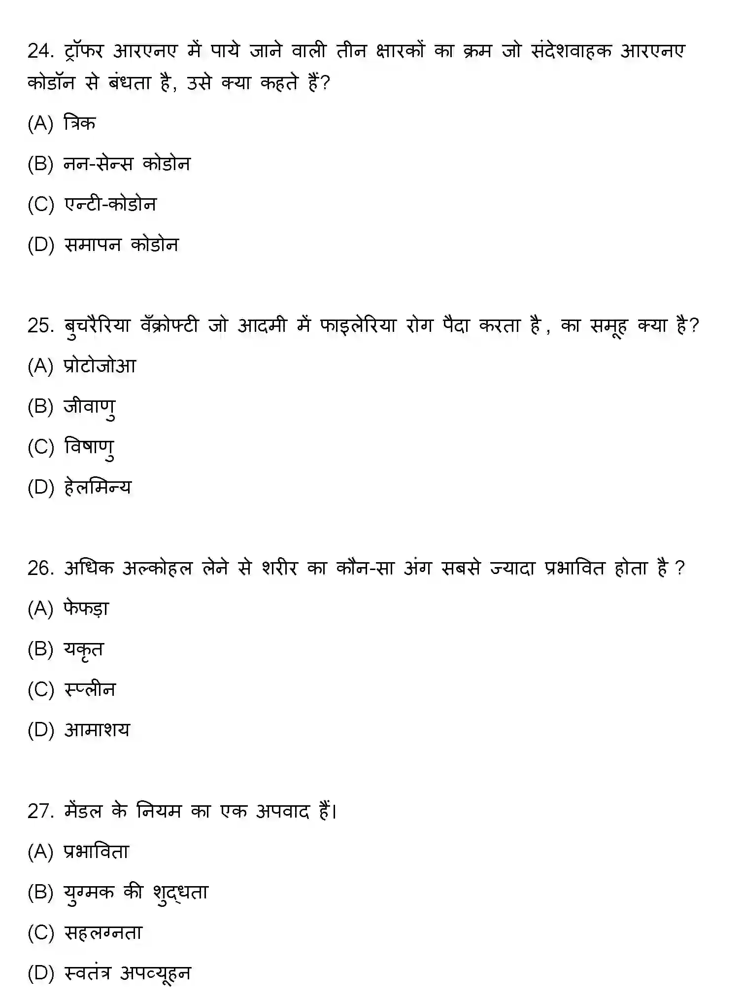 Bihar Board Class 2 2021 BIOLOGY Question Bank - Page 7