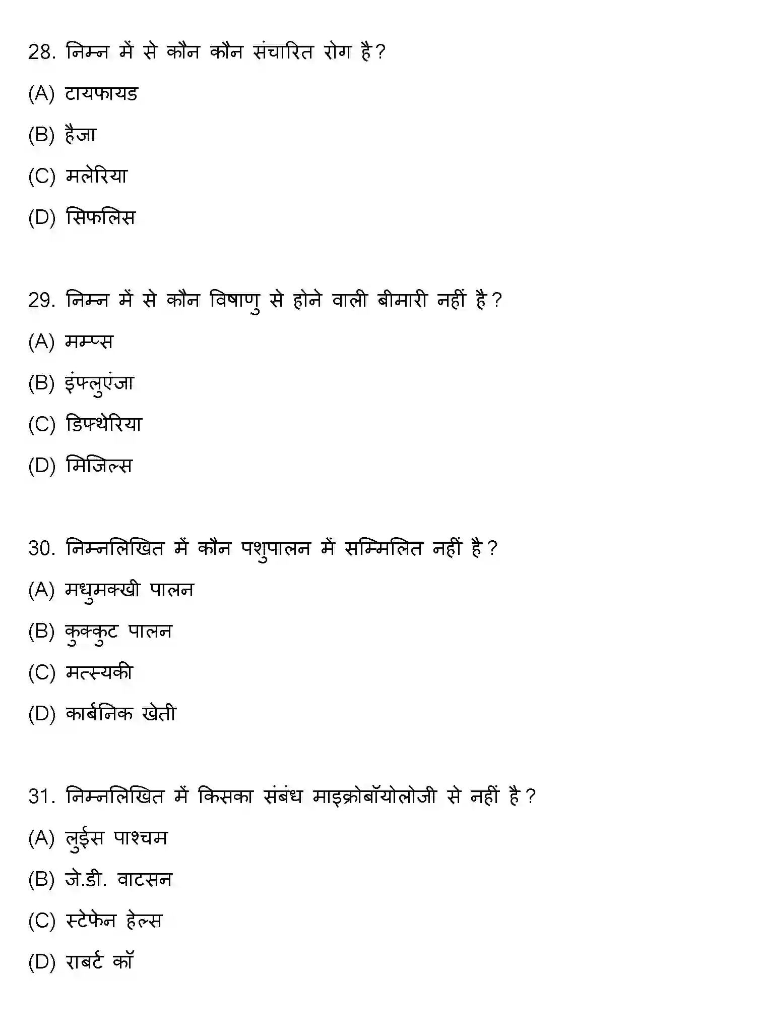 Bihar Board Class 2 2021 BIOLOGY Question Bank - Page 8