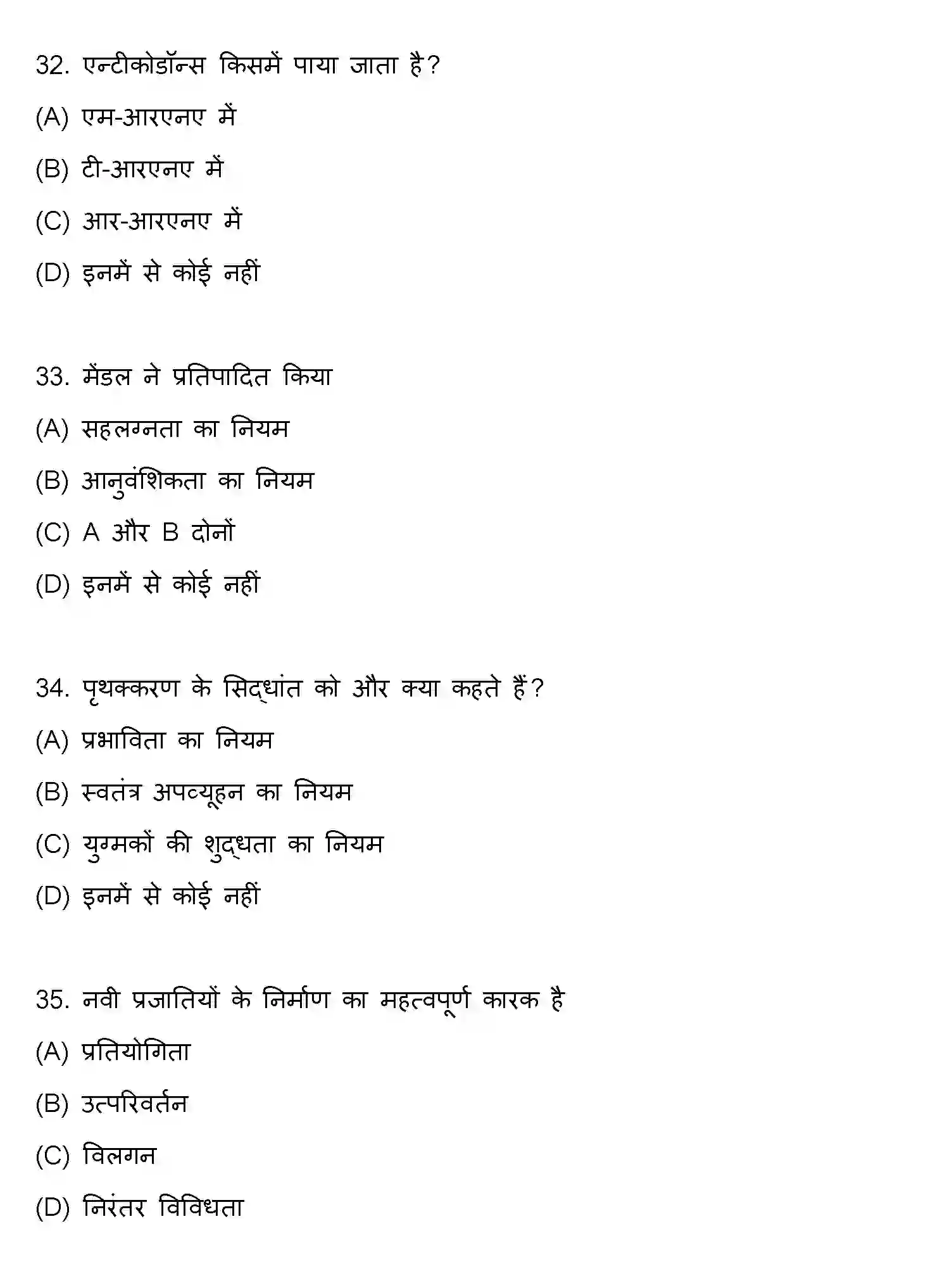 Bihar Board Class 2 2021 BIOLOGY Question Bank - Page 9