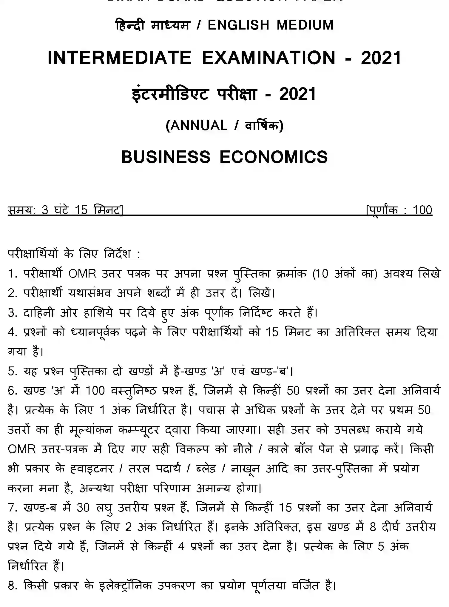 Bihar Board Class 2 2021 BUSINESS-ECONOMICS Question Bank - Page 1
