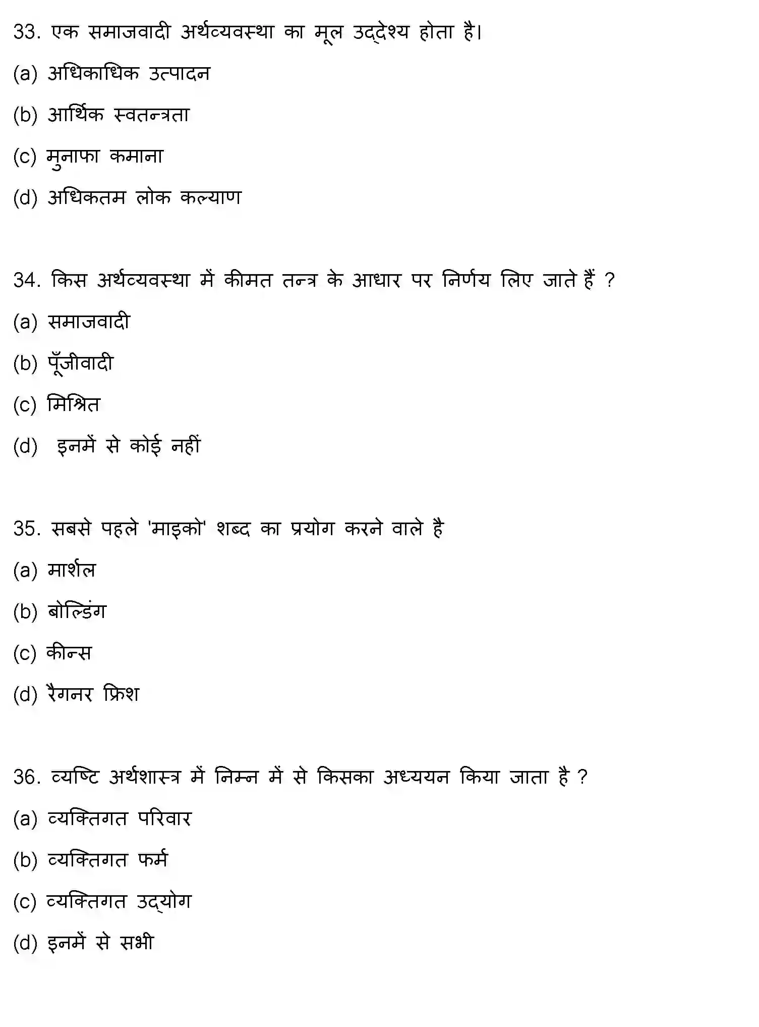 Bihar Board Class 2 2021 BUSINESS-ECONOMICS Question Bank - Page 10