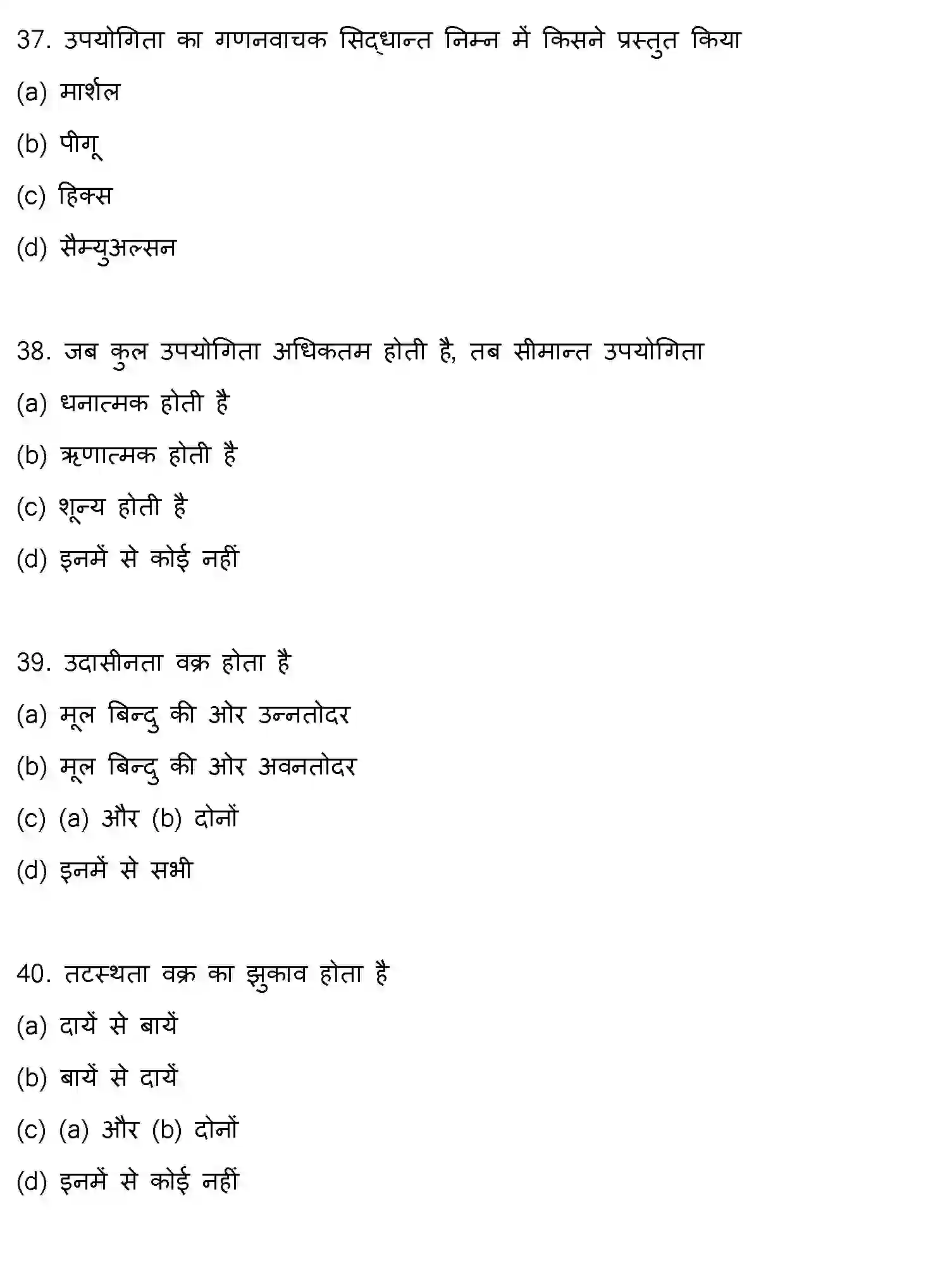 Bihar Board Class 2 2021 BUSINESS-ECONOMICS Question Bank - Page 11