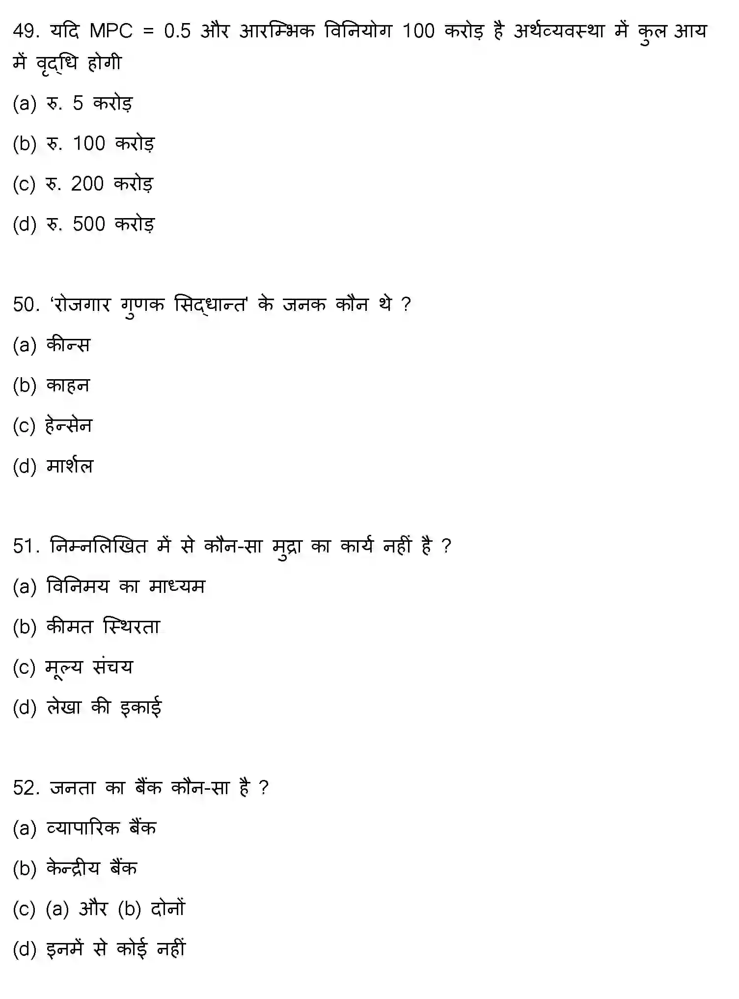 Bihar Board Class 2 2021 BUSINESS-ECONOMICS Question Bank - Page 14