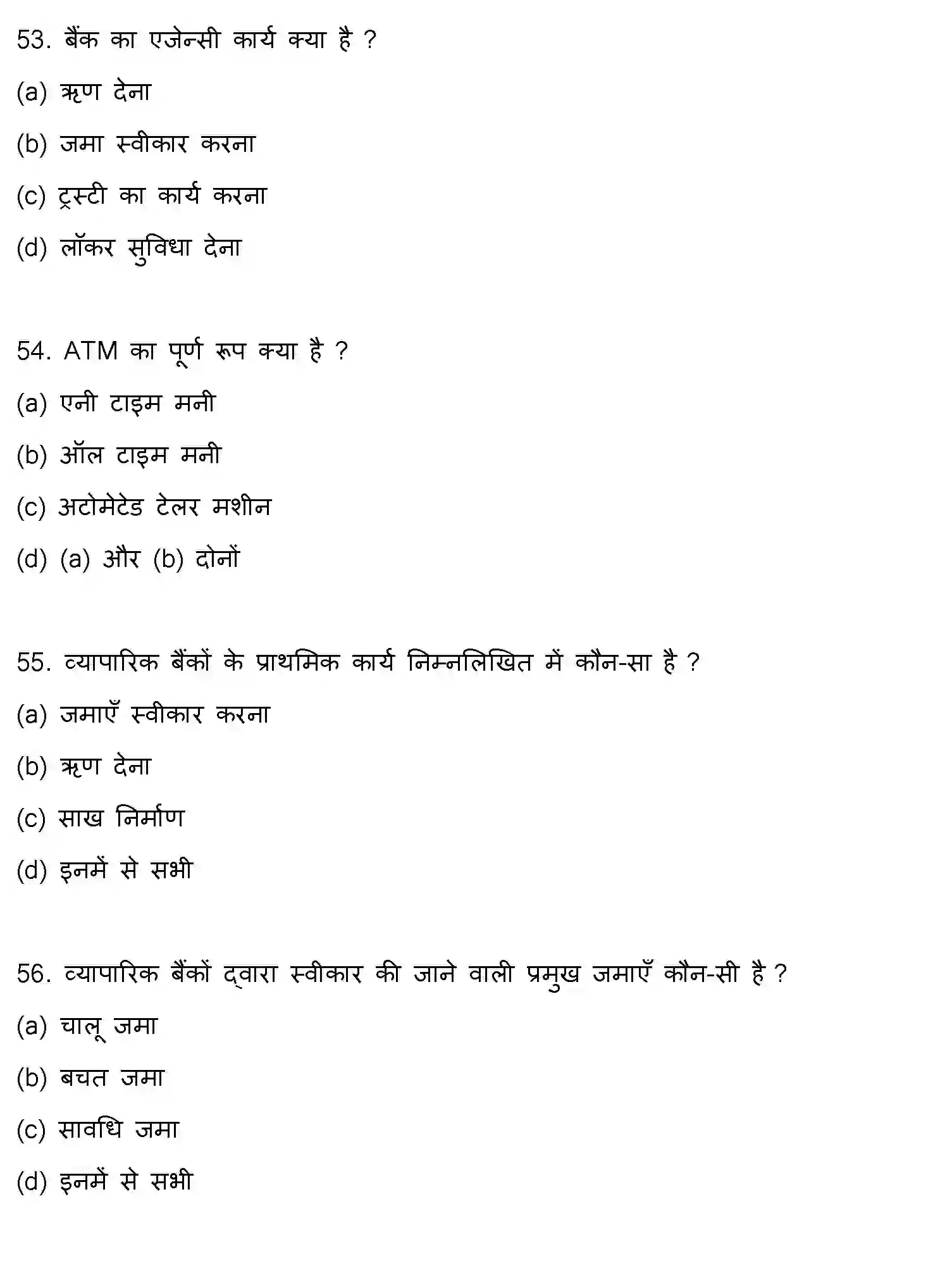 Bihar Board Class 2 2021 BUSINESS-ECONOMICS Question Bank - Page 15