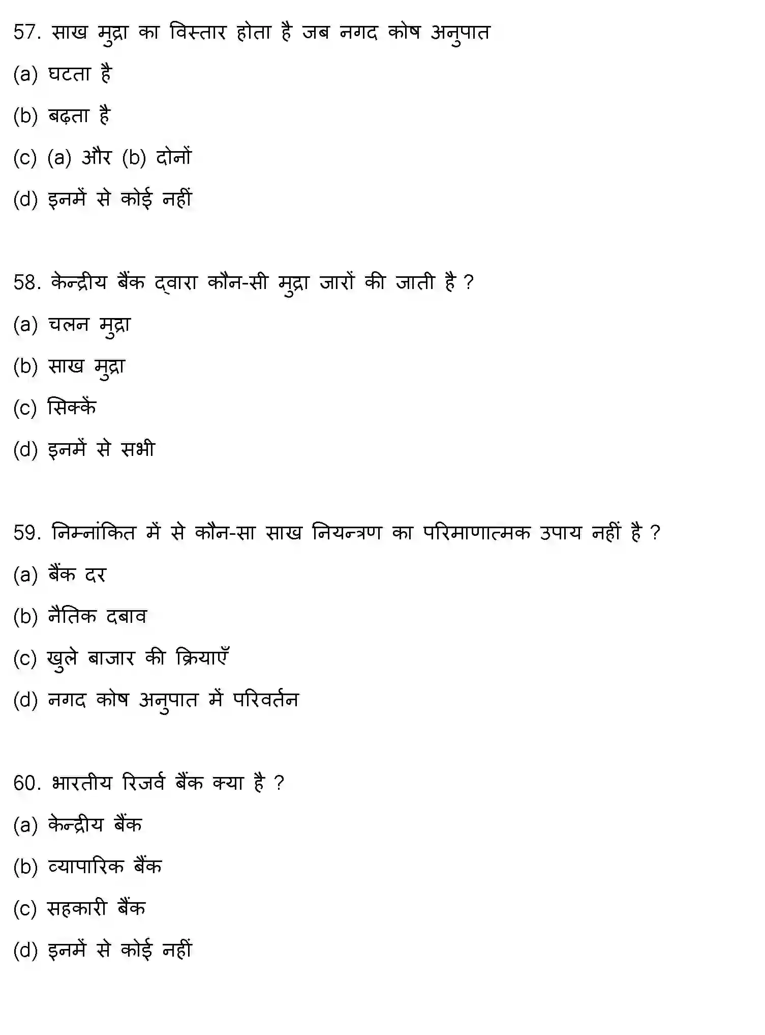Bihar Board Class 2 2021 BUSINESS-ECONOMICS Question Bank - Page 16