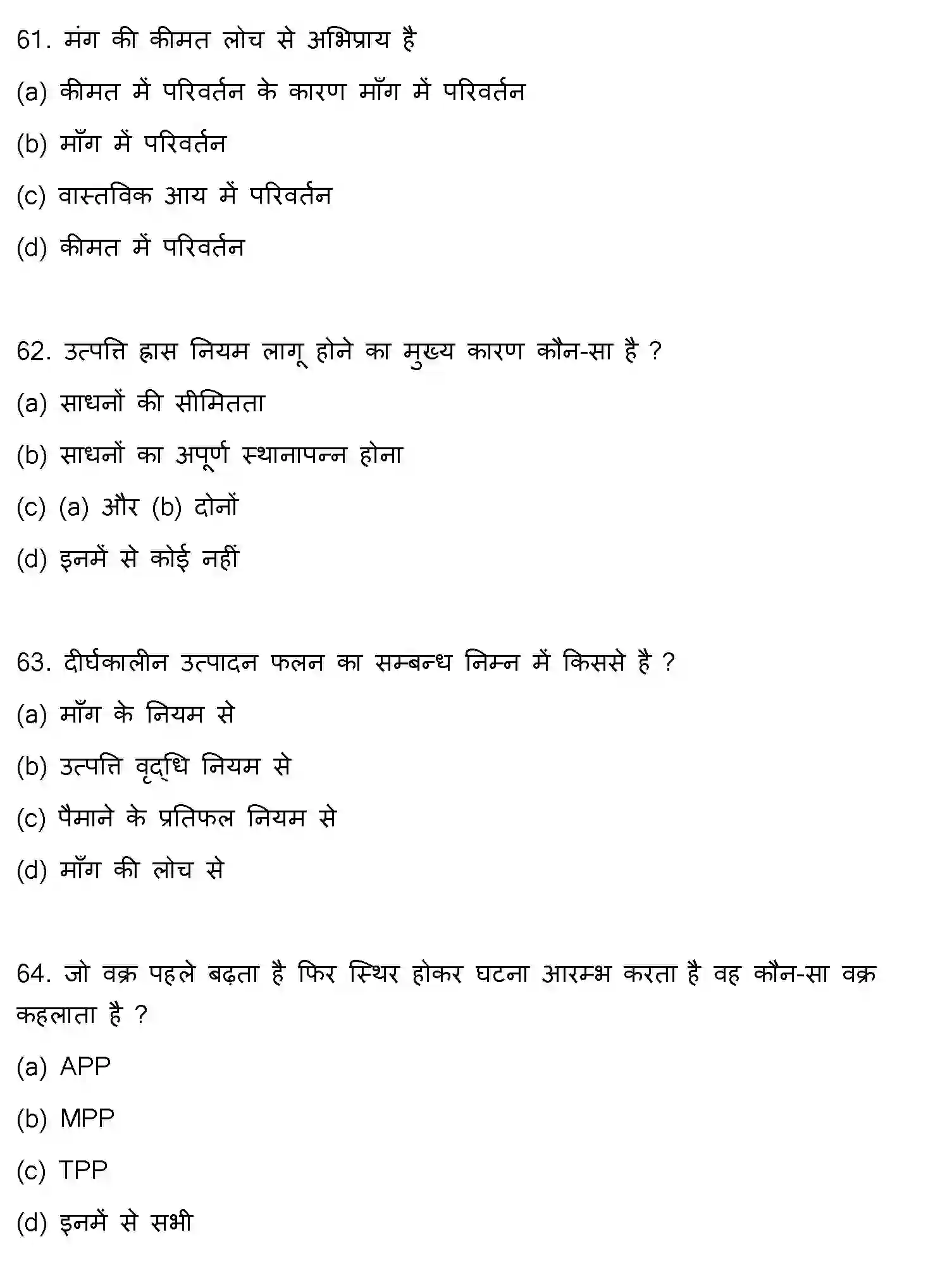Bihar Board Class 2 2021 BUSINESS-ECONOMICS Question Bank - Page 17