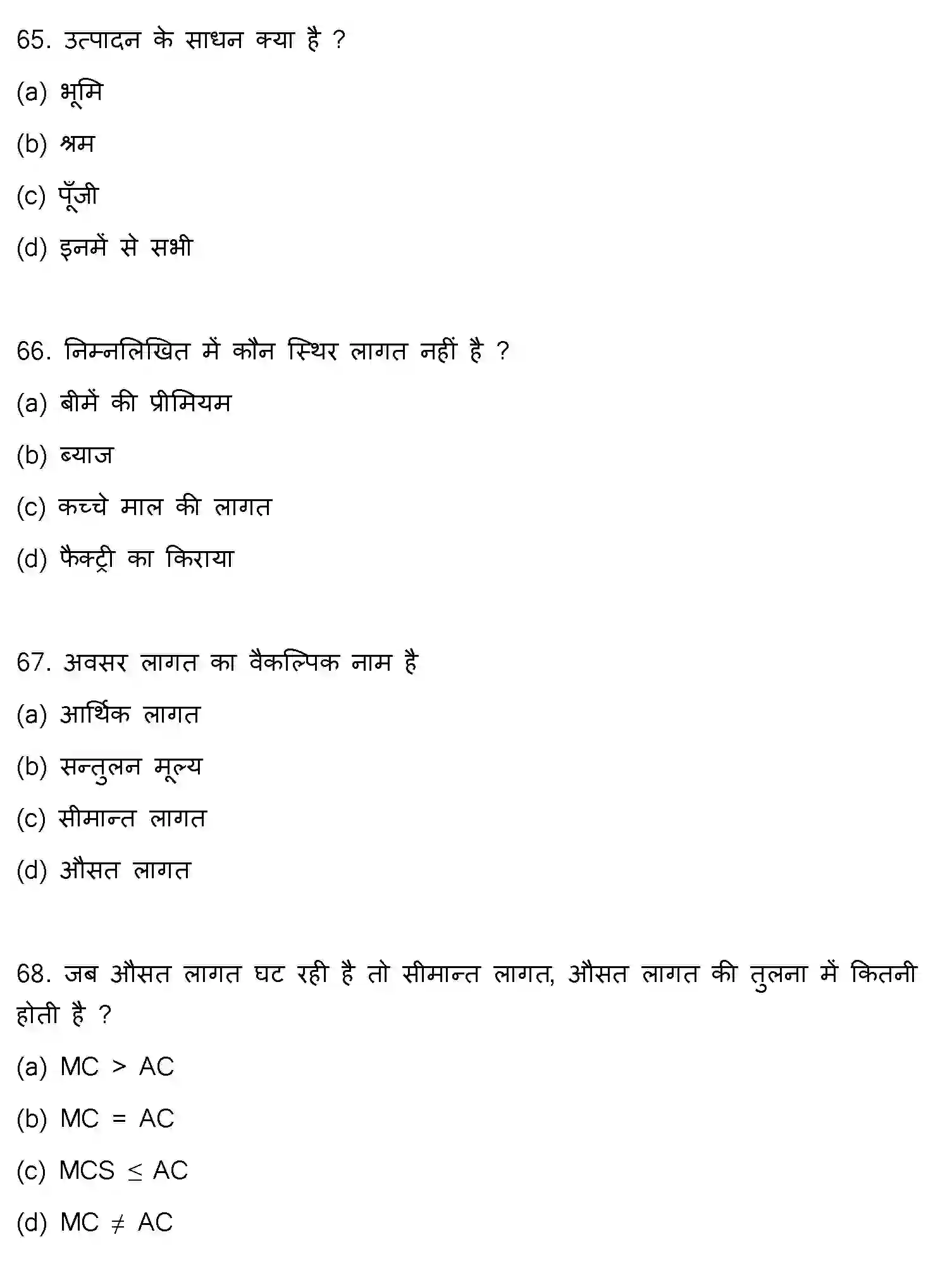 Bihar Board Class 2 2021 BUSINESS-ECONOMICS Question Bank - Page 18