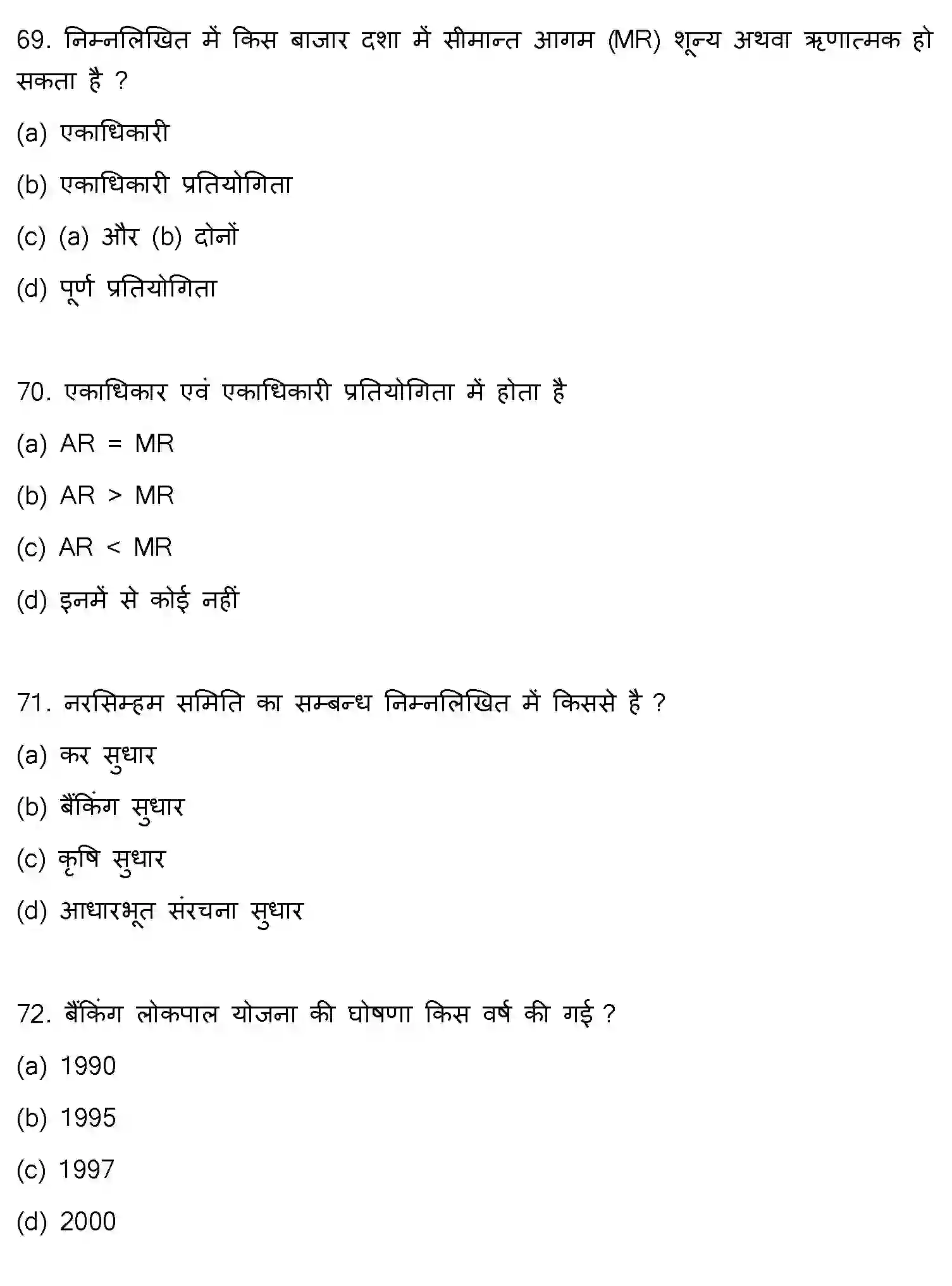 Bihar Board Class 2 2021 BUSINESS-ECONOMICS Question Bank - Page 19