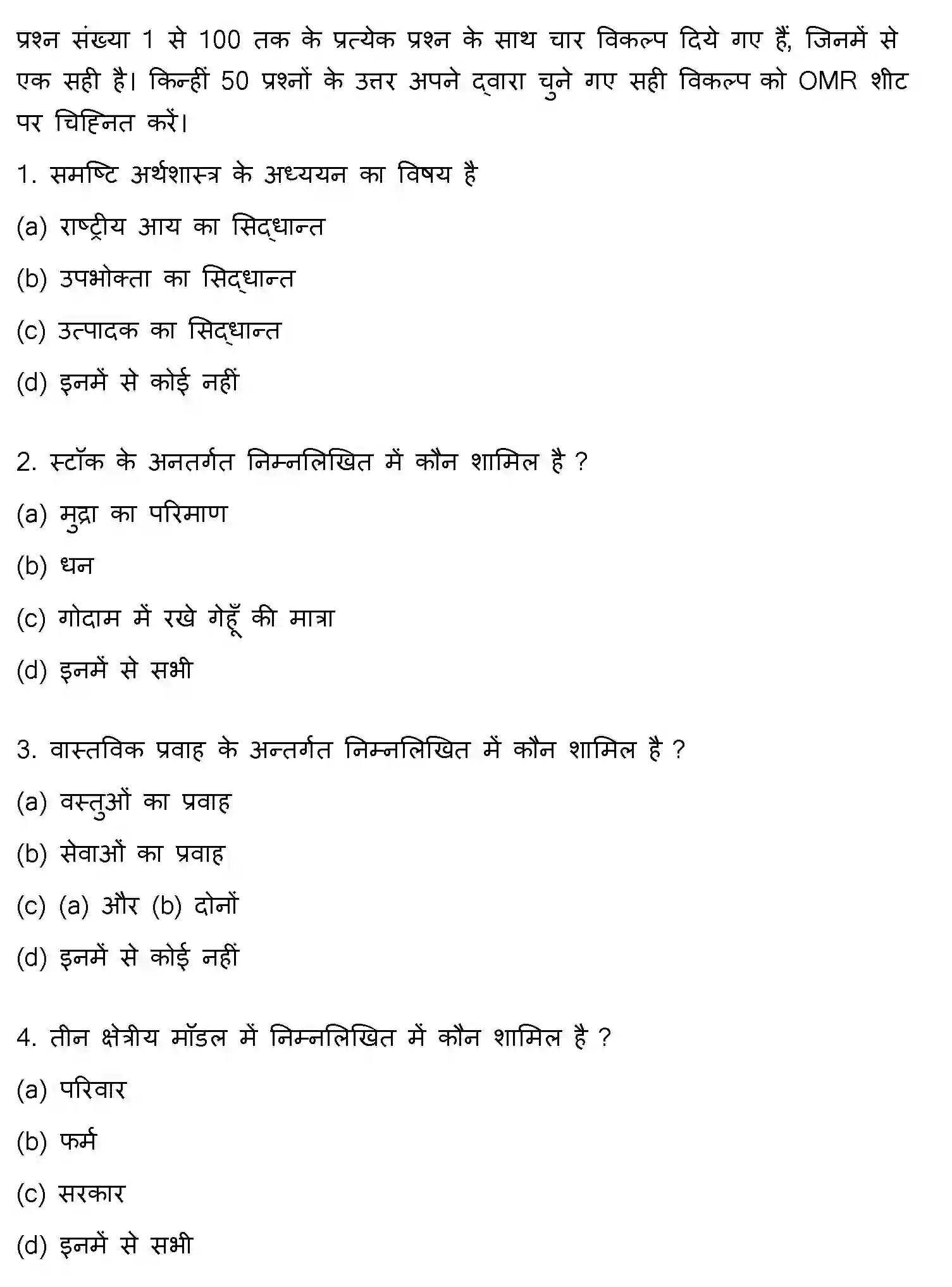 Bihar Board Class 2 2021 BUSINESS-ECONOMICS Question Bank - Page 2
