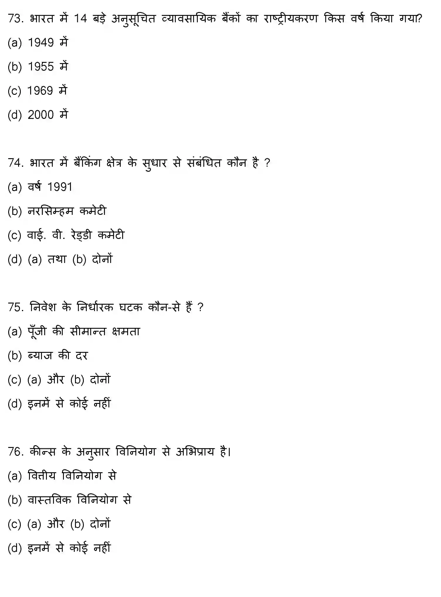 Bihar Board Class 2 2021 BUSINESS-ECONOMICS Question Bank - Page 20