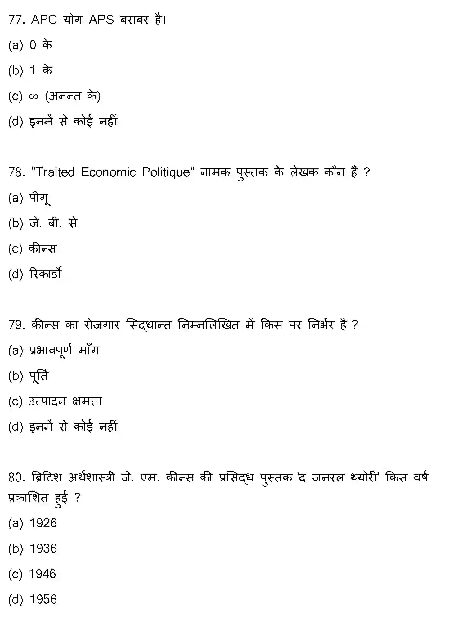 Bihar Board Class 2 2021 BUSINESS-ECONOMICS Question Bank - Page 21