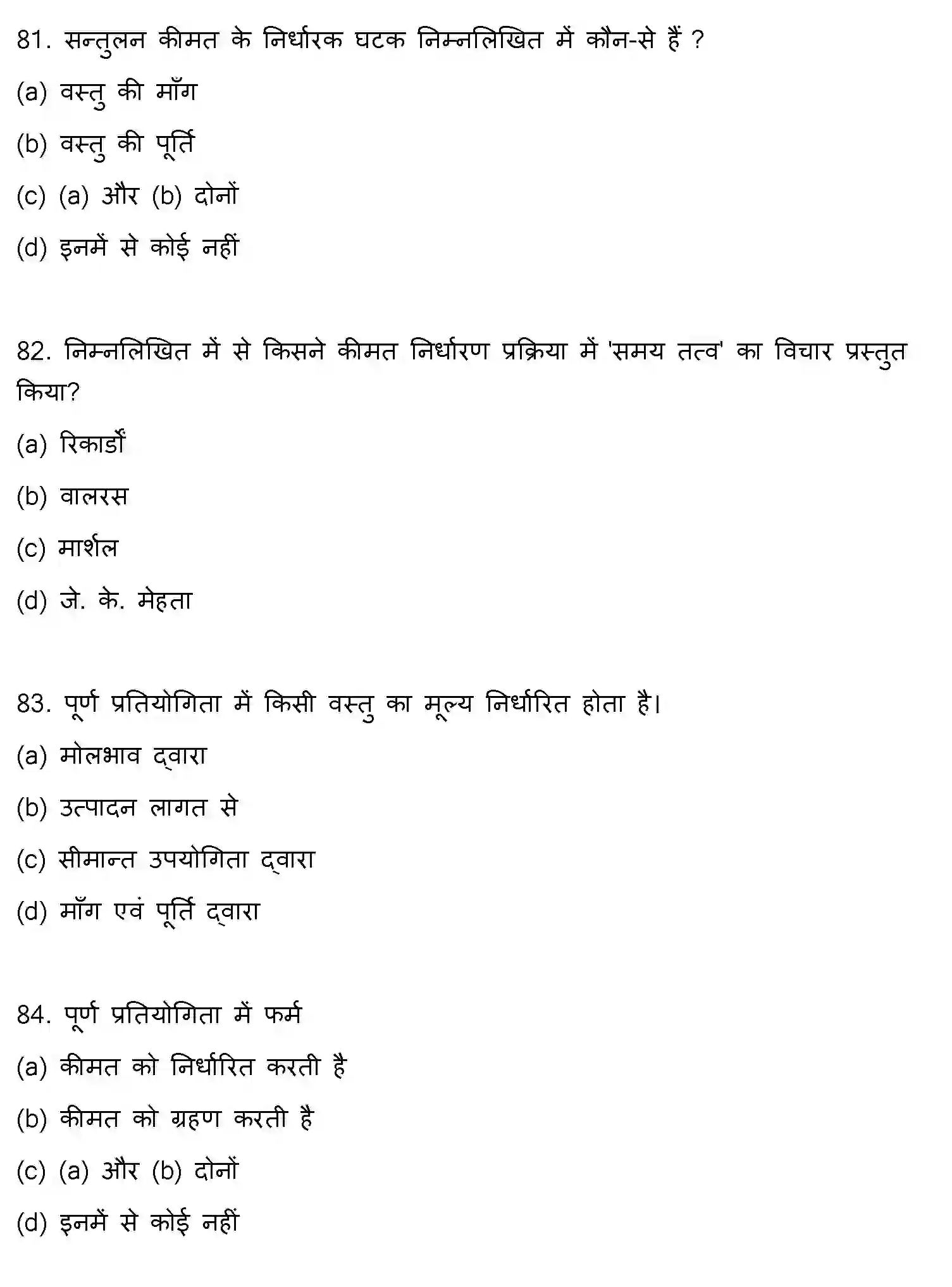 Bihar Board Class 2 2021 BUSINESS-ECONOMICS Question Bank - Page 22