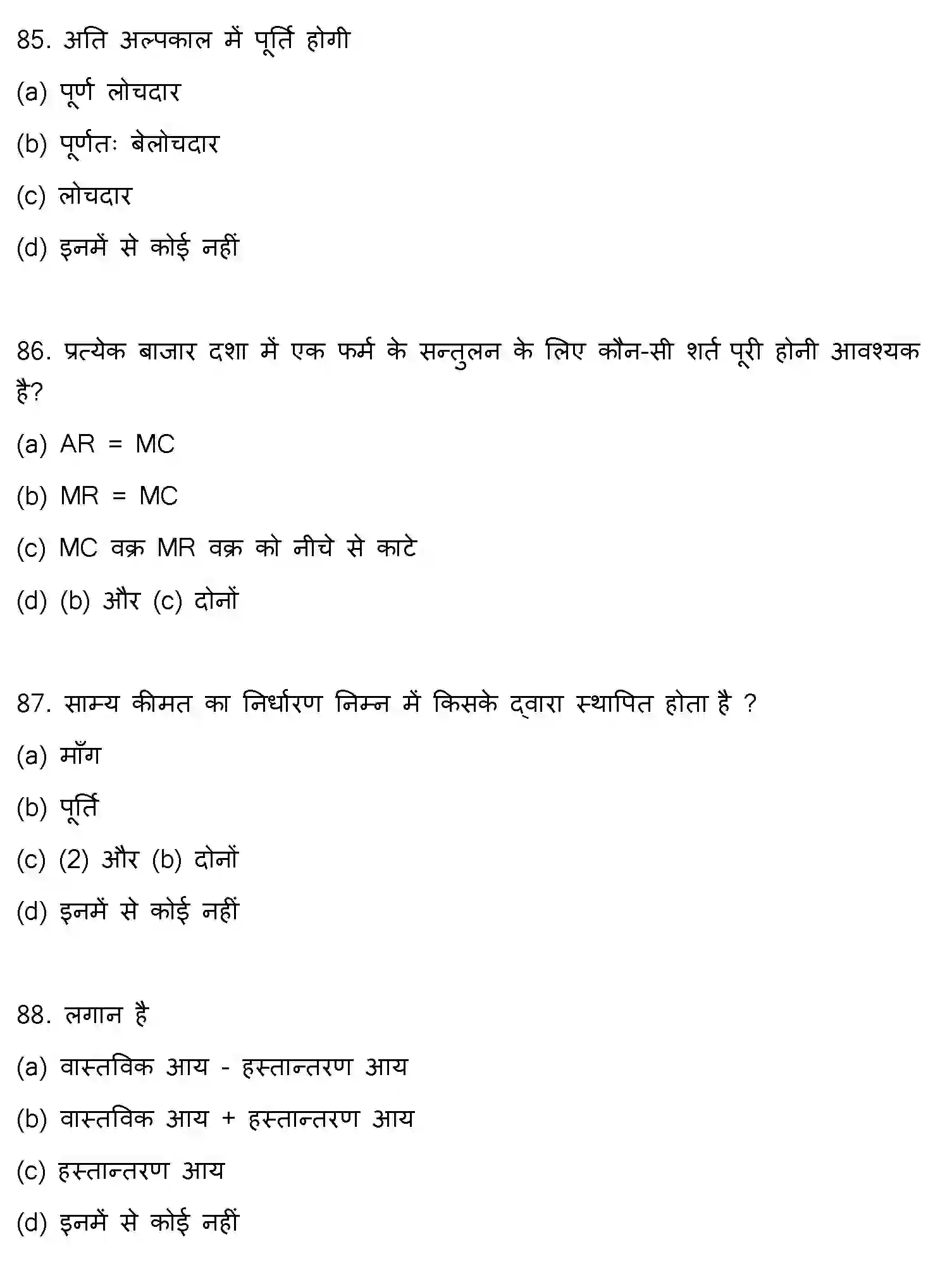 Bihar Board Class 2 2021 BUSINESS-ECONOMICS Question Bank - Page 23