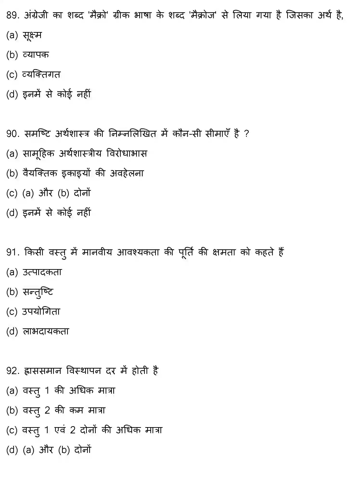 Bihar Board Class 2 2021 BUSINESS-ECONOMICS Question Bank - Page 24