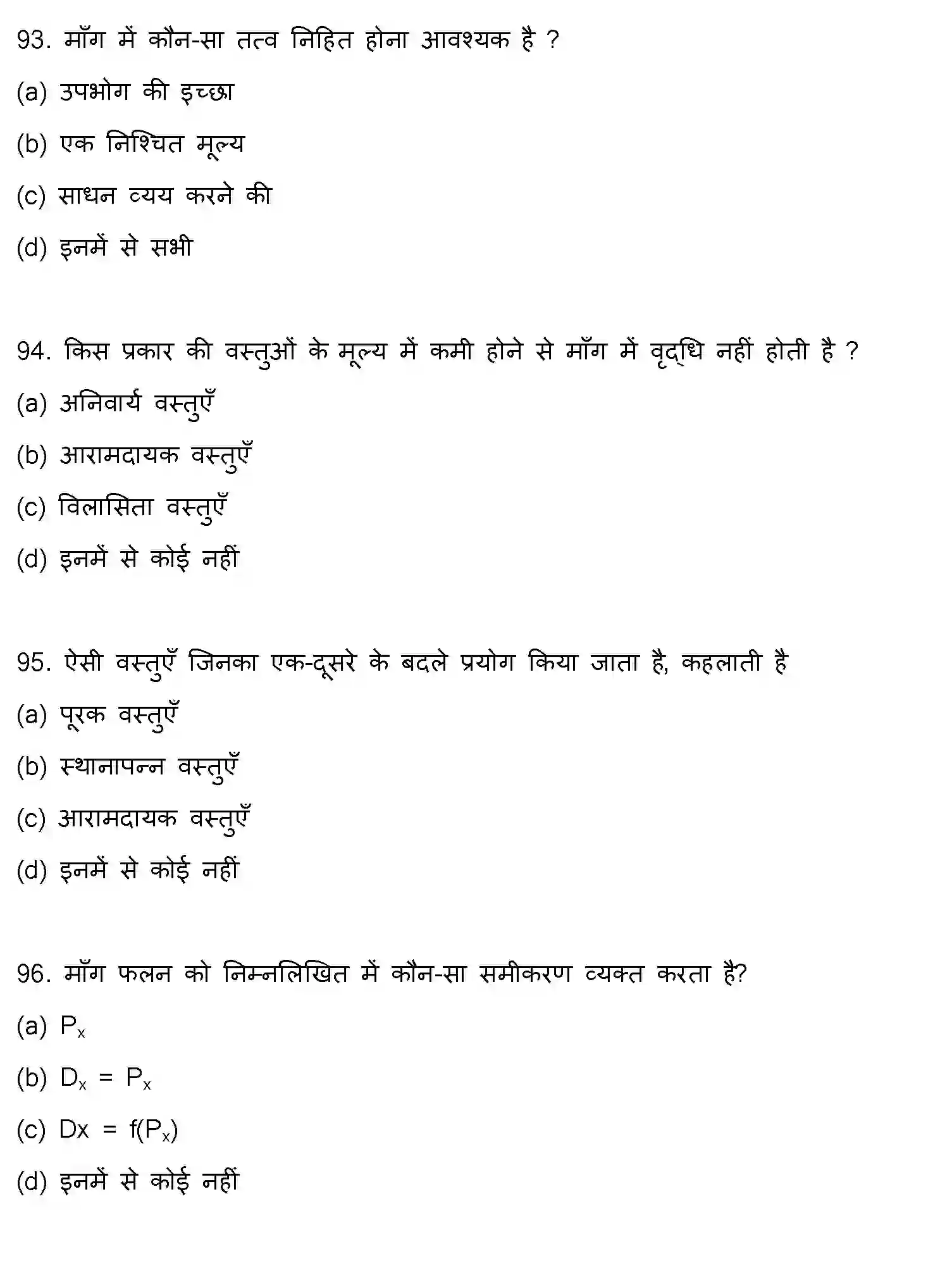 Bihar Board Class 2 2021 BUSINESS-ECONOMICS Question Bank - Page 25
