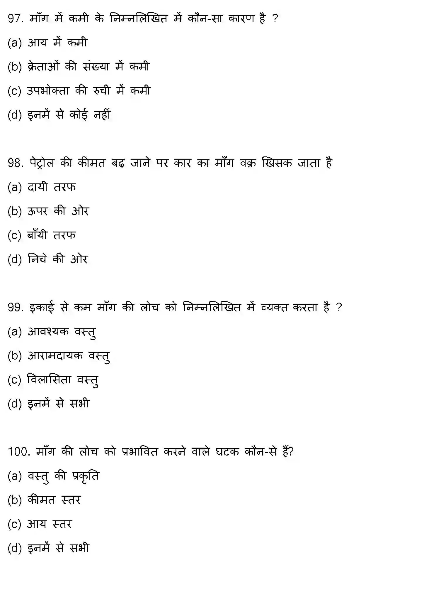 Bihar Board Class 2 2021 BUSINESS-ECONOMICS Question Bank - Page 26