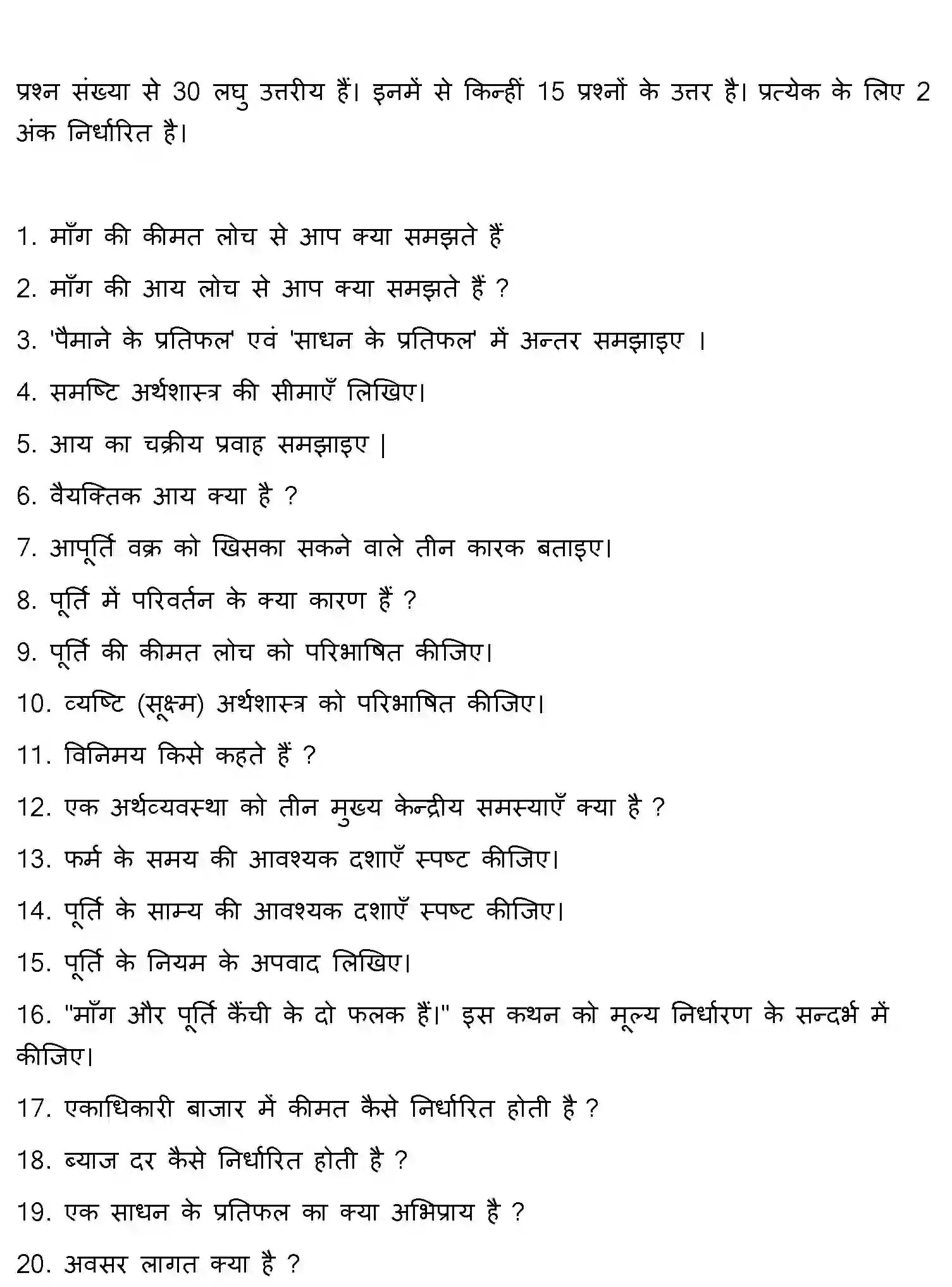Bihar Board Class 2 2021 BUSINESS-ECONOMICS Question Bank - Page 27
