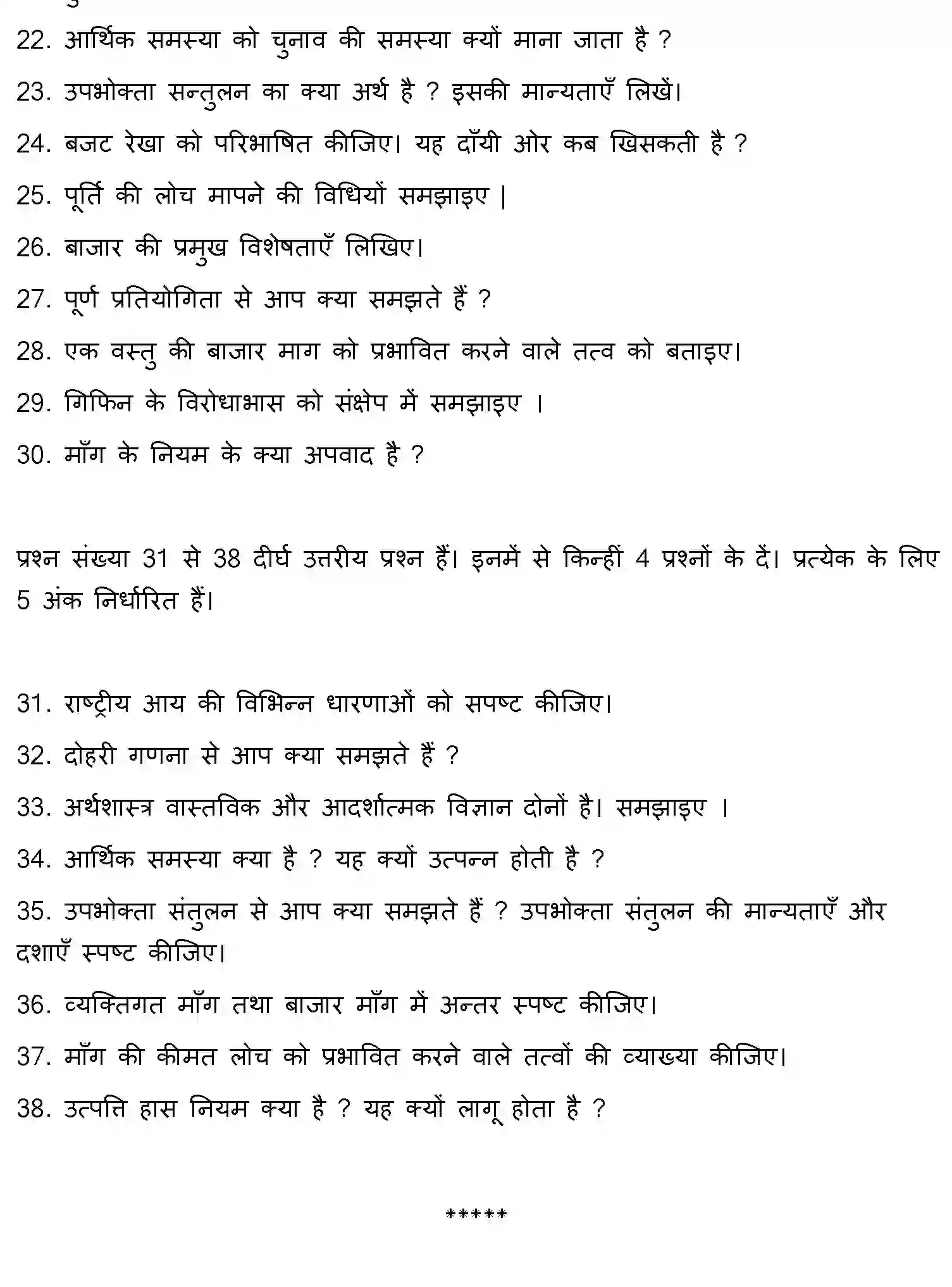 Bihar Board Class 2 2021 BUSINESS-ECONOMICS Question Bank - Page 28