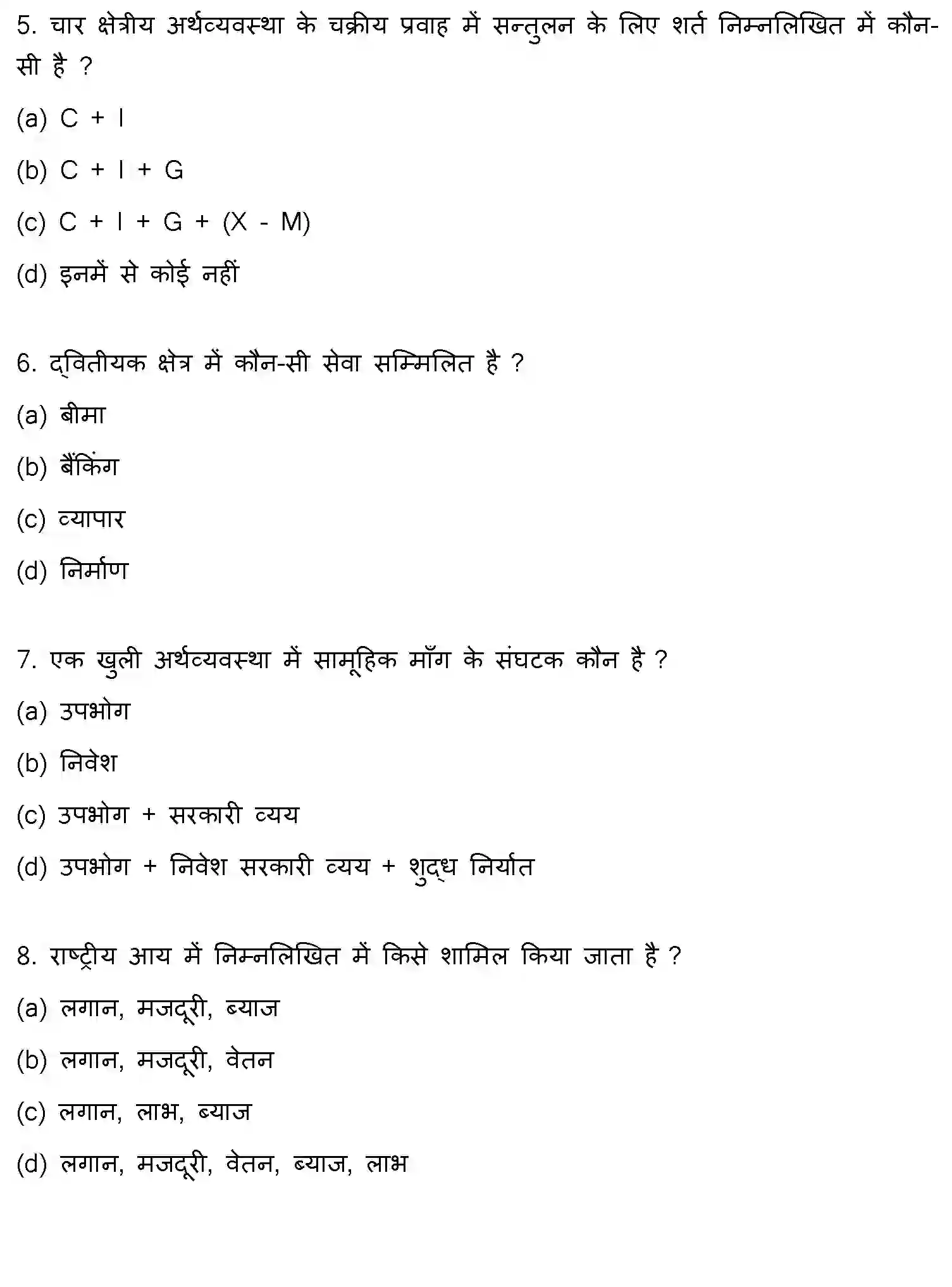 Bihar Board Class 2 2021 BUSINESS-ECONOMICS Question Bank - Page 3