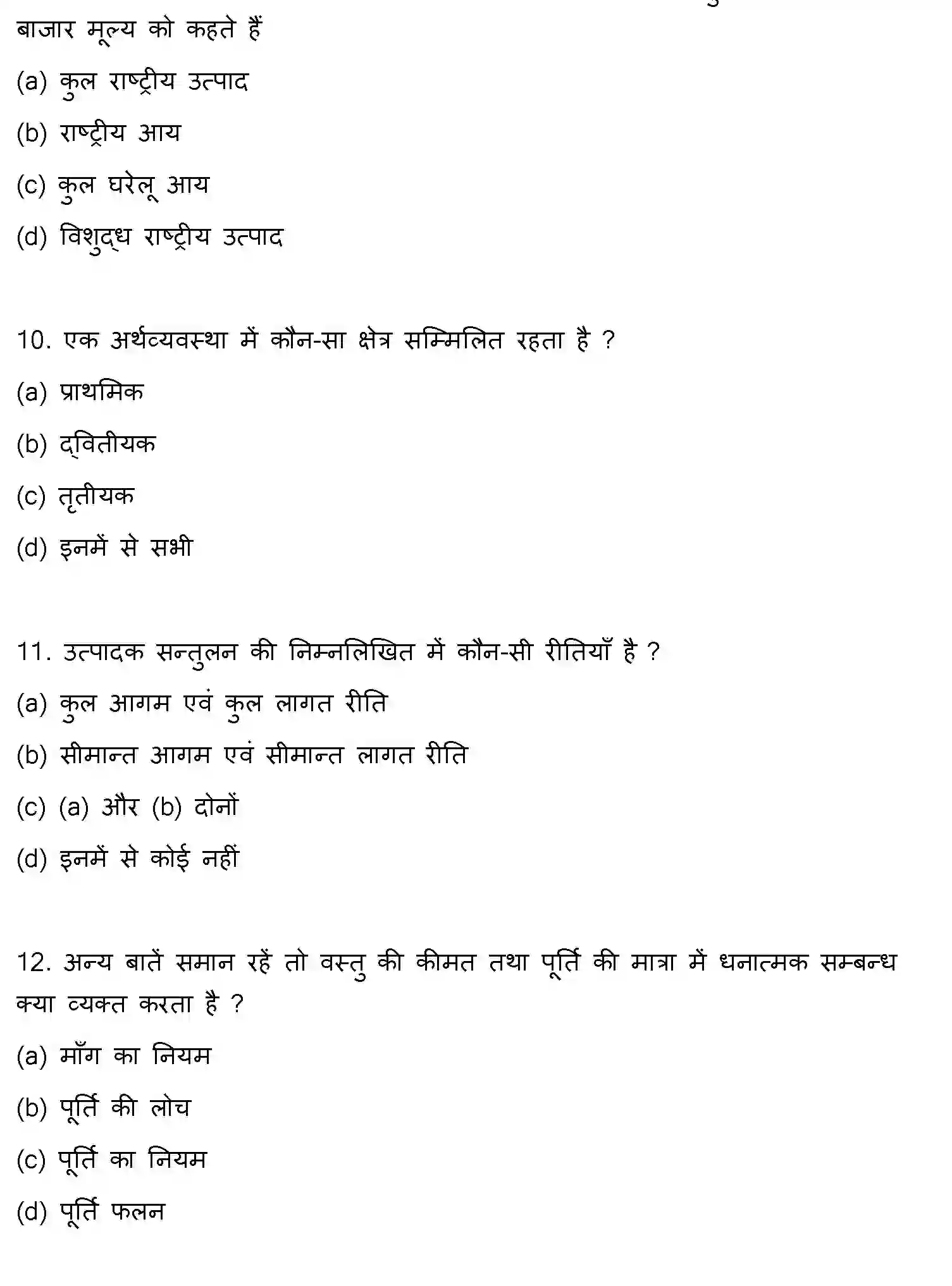 Bihar Board Class 2 2021 BUSINESS-ECONOMICS Question Bank - Page 4