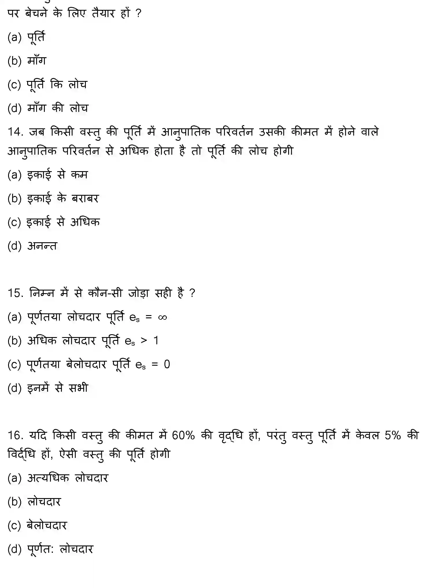 Bihar Board Class 2 2021 BUSINESS-ECONOMICS Question Bank - Page 5