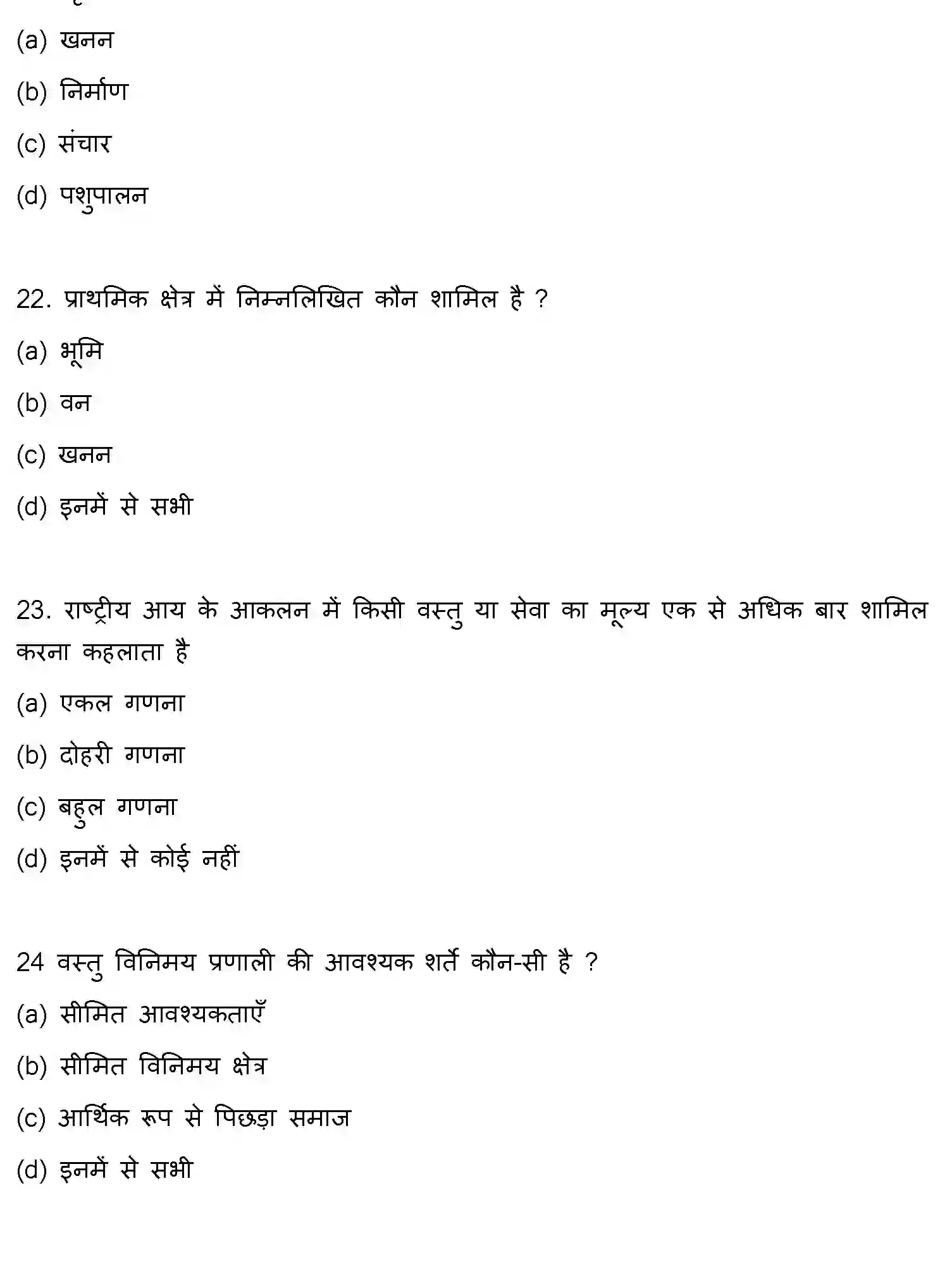 Bihar Board Class 2 2021 BUSINESS-ECONOMICS Question Bank - Page 7